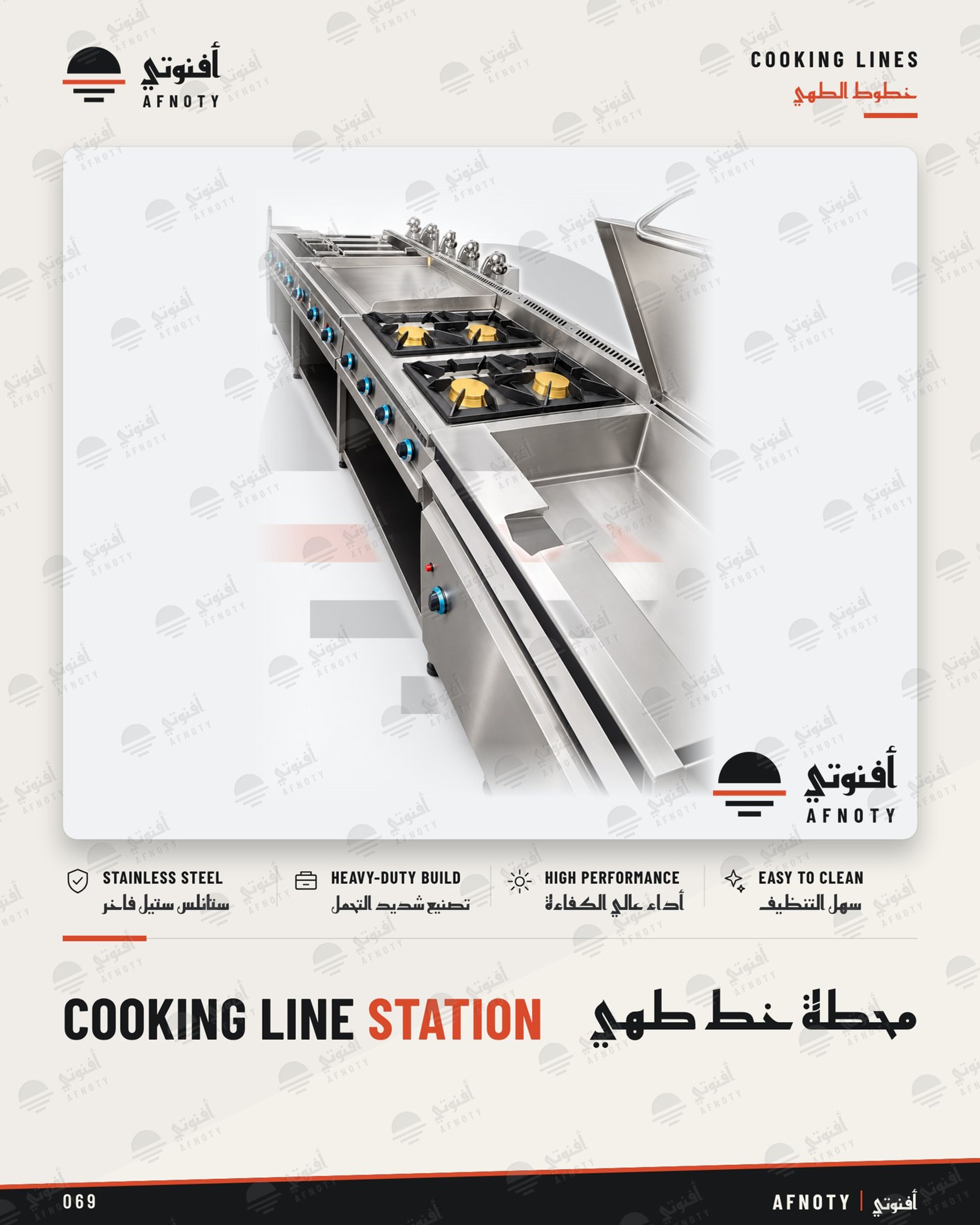 محطة خط طهي - صفحة كتالوج أفنوتي