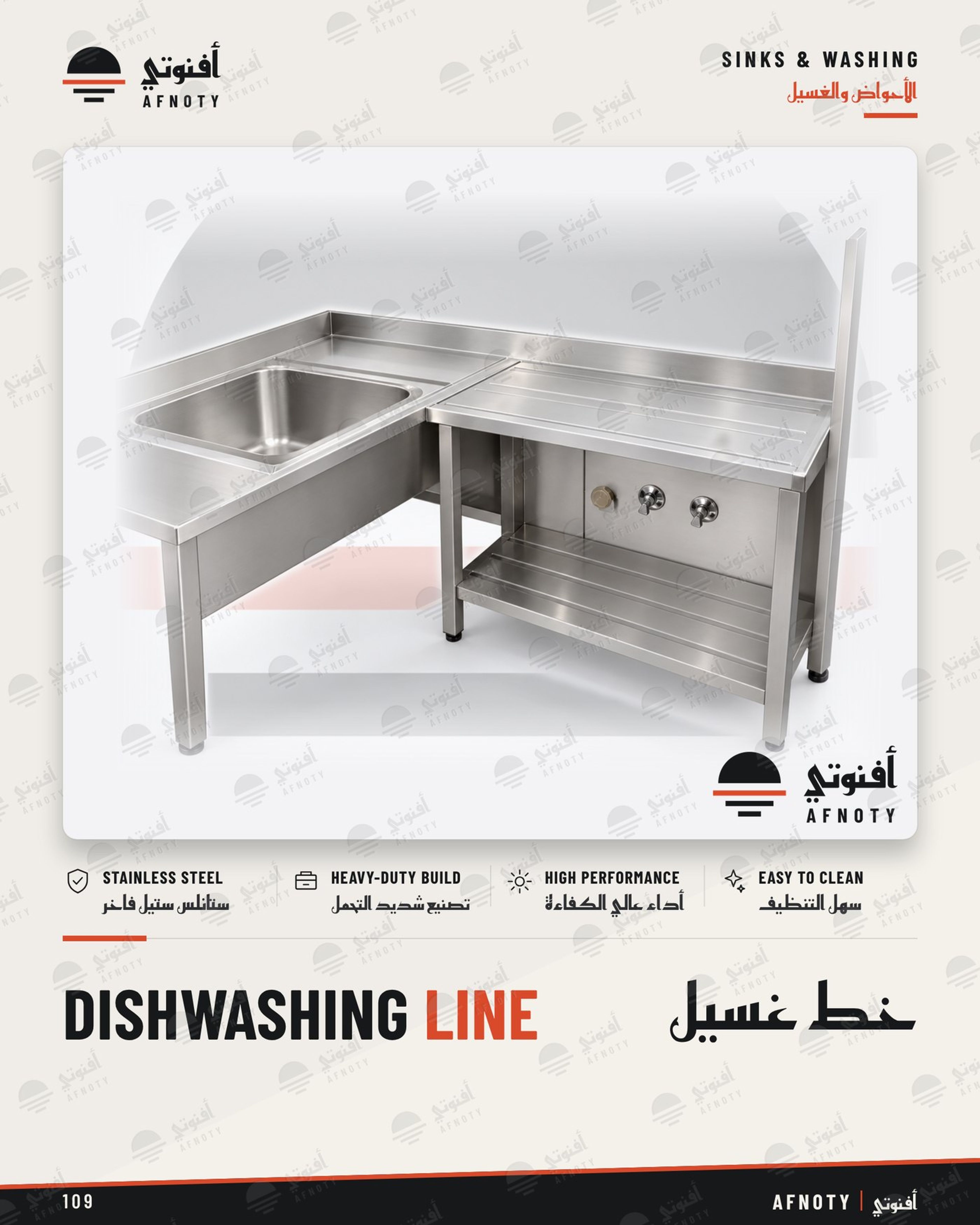 Dishwashing Line - Afnoty catalog page