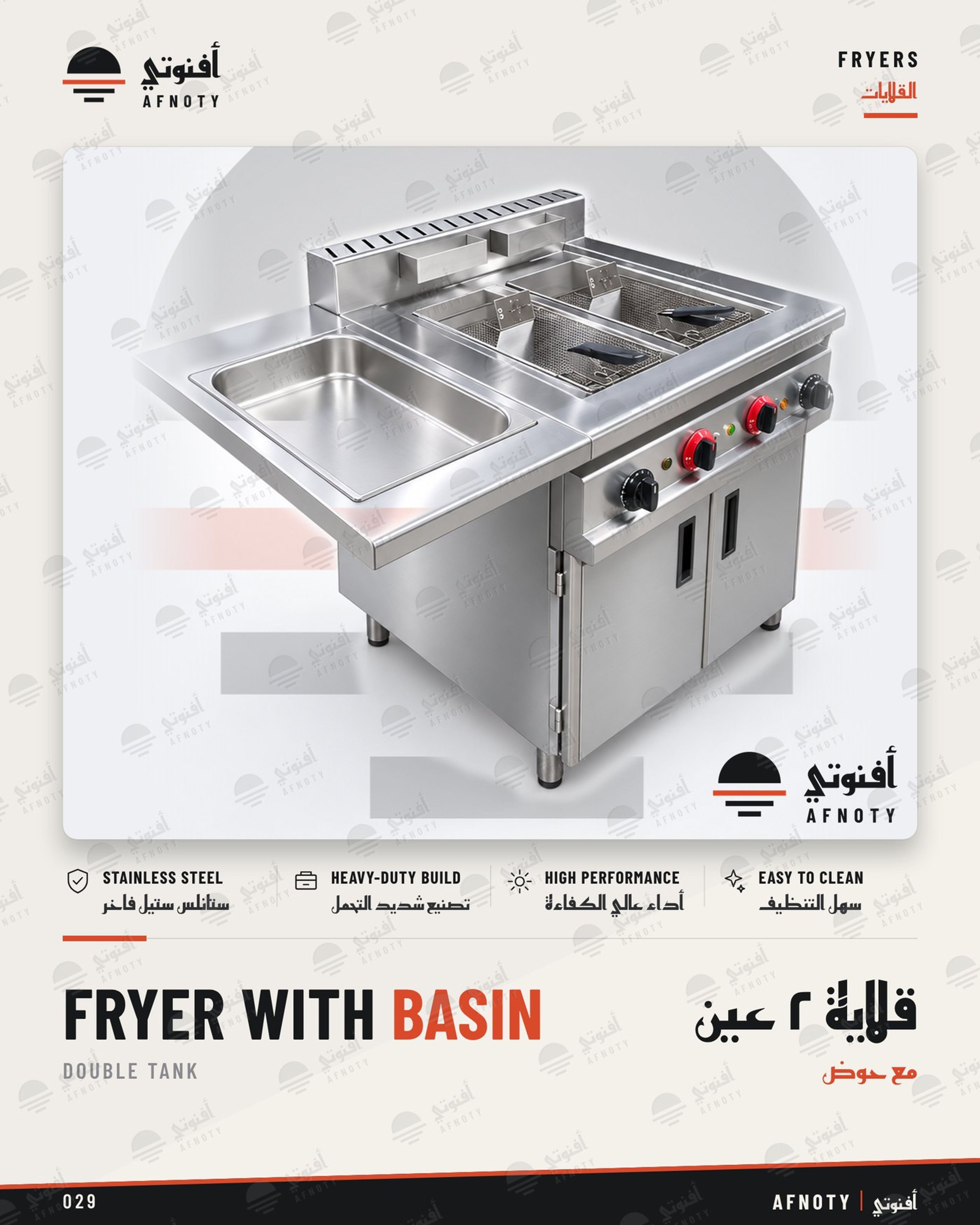 Fryer with Basin Double Tank - Afnoty catalog page