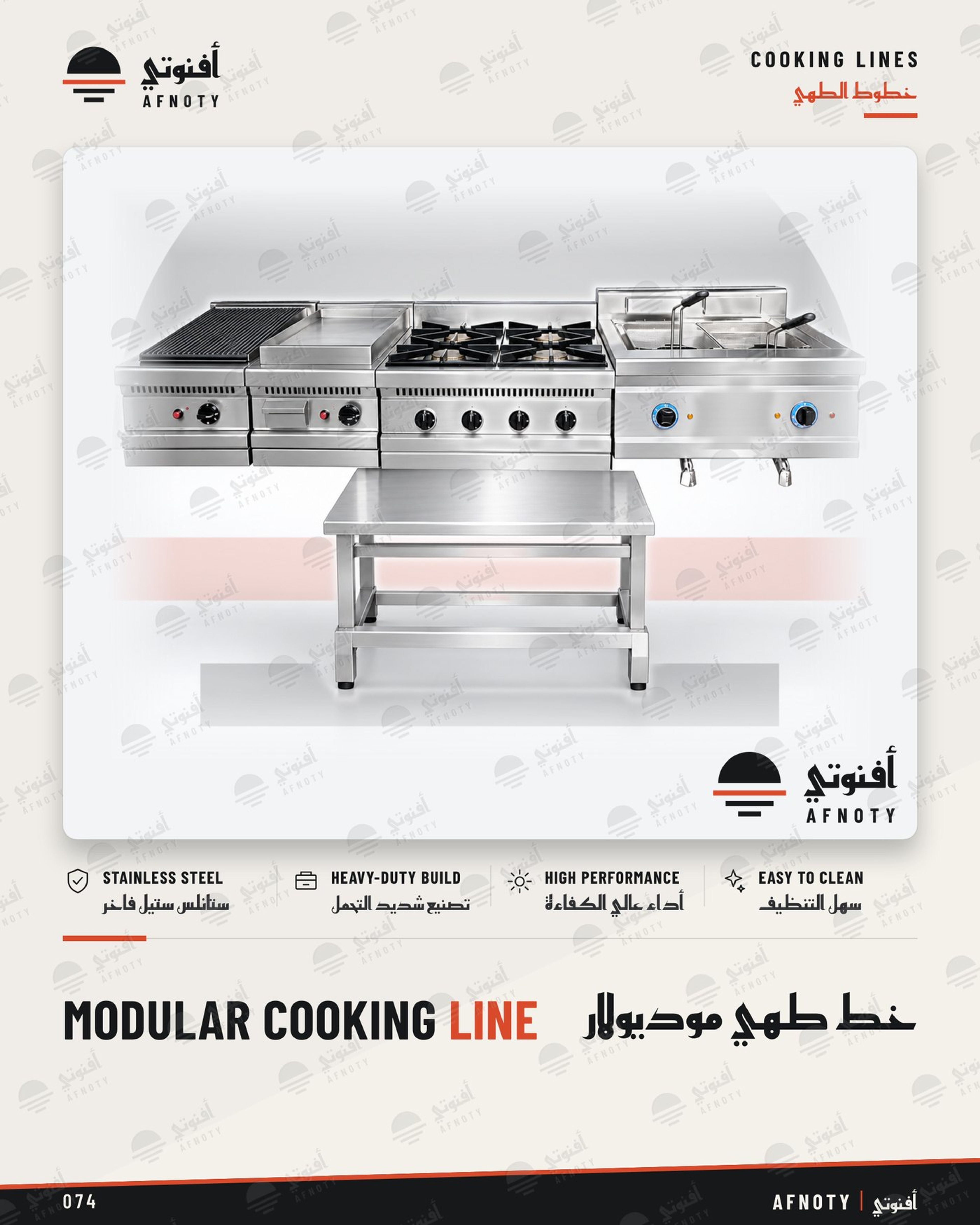 Modular Cooking Line - Afnoty catalog page