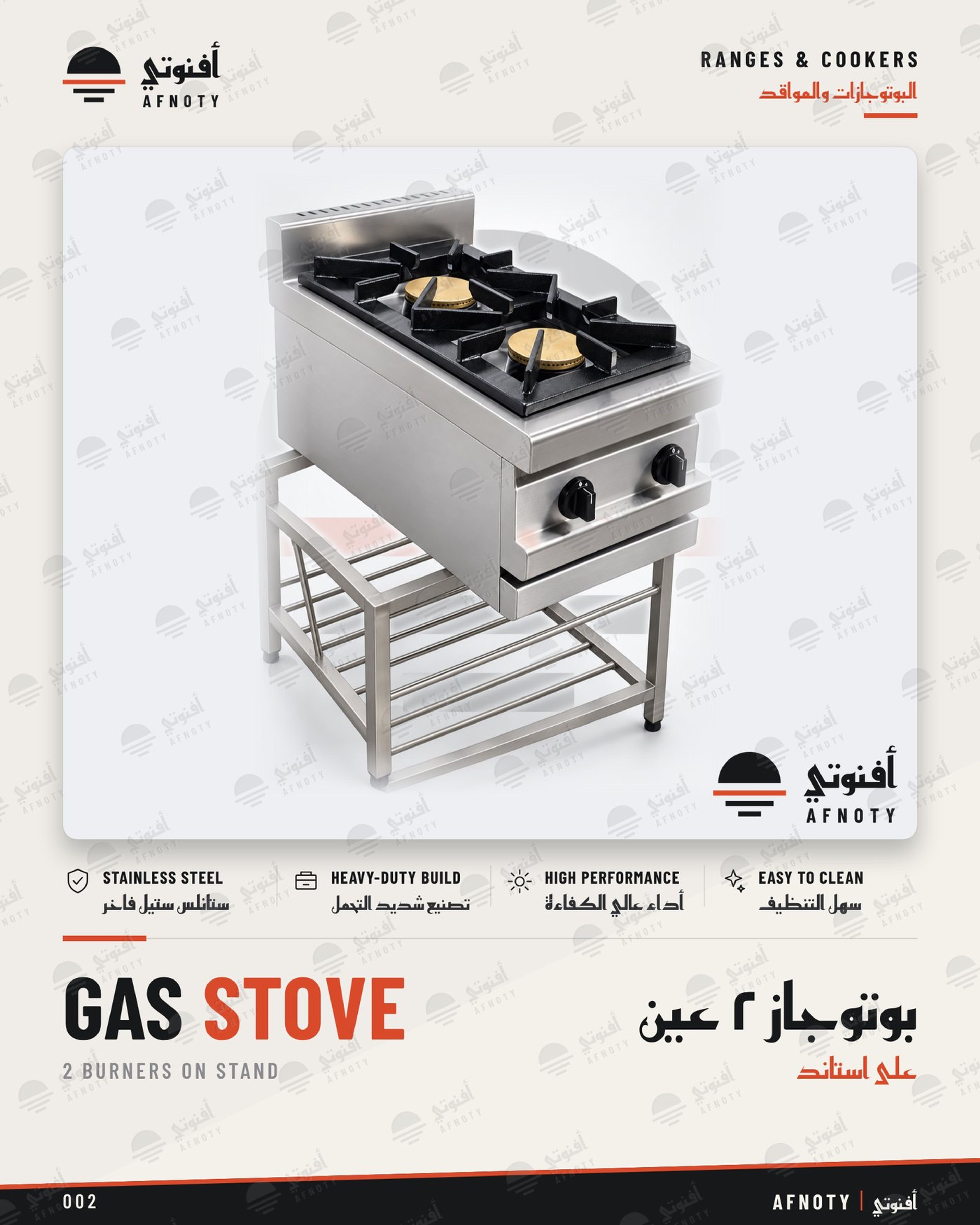 Gas Stove 2 Burners on Stand - Afnoty catalog page