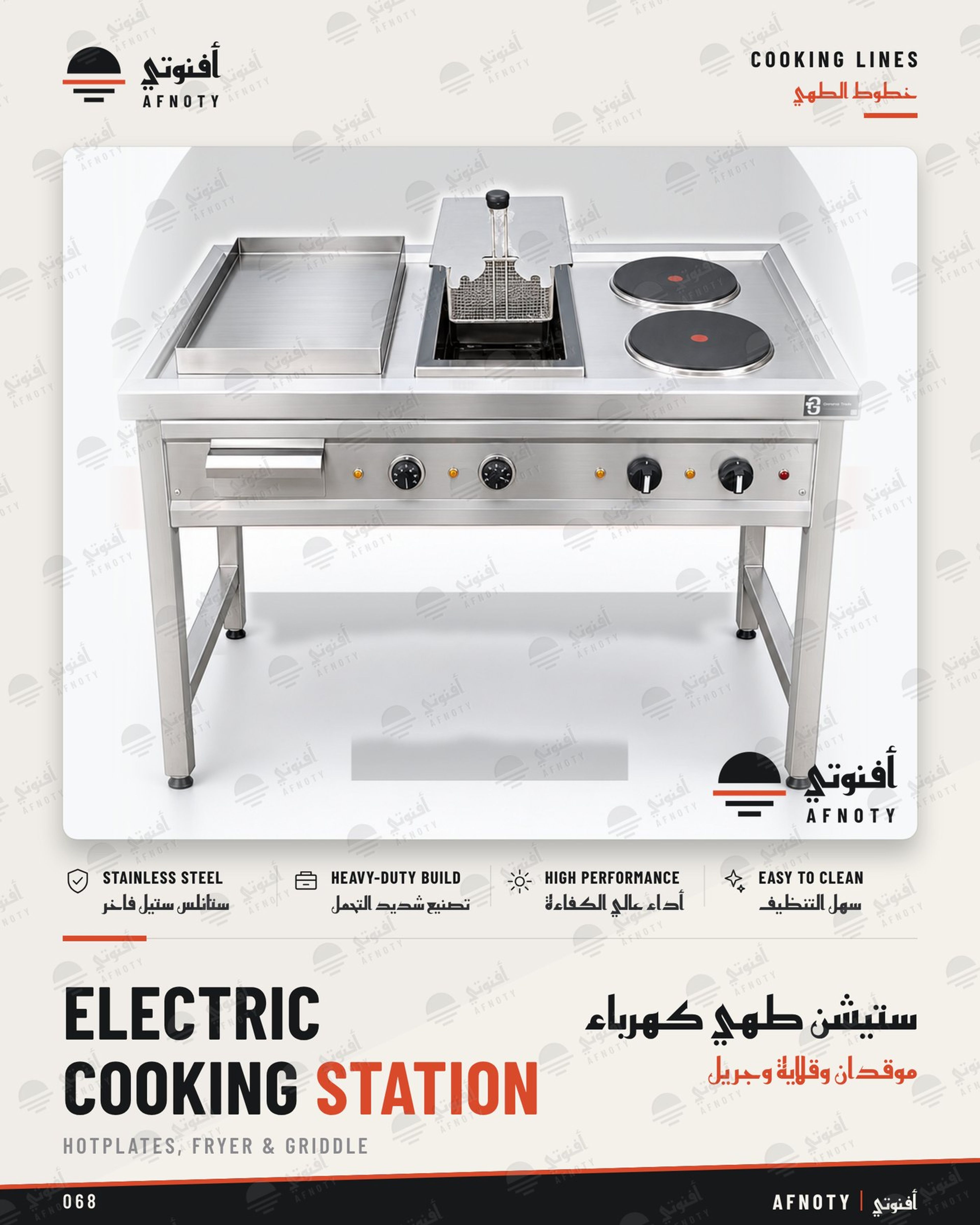 Electric Cooking Station Hotplates Fryer Griddle - Afnoty catalog page