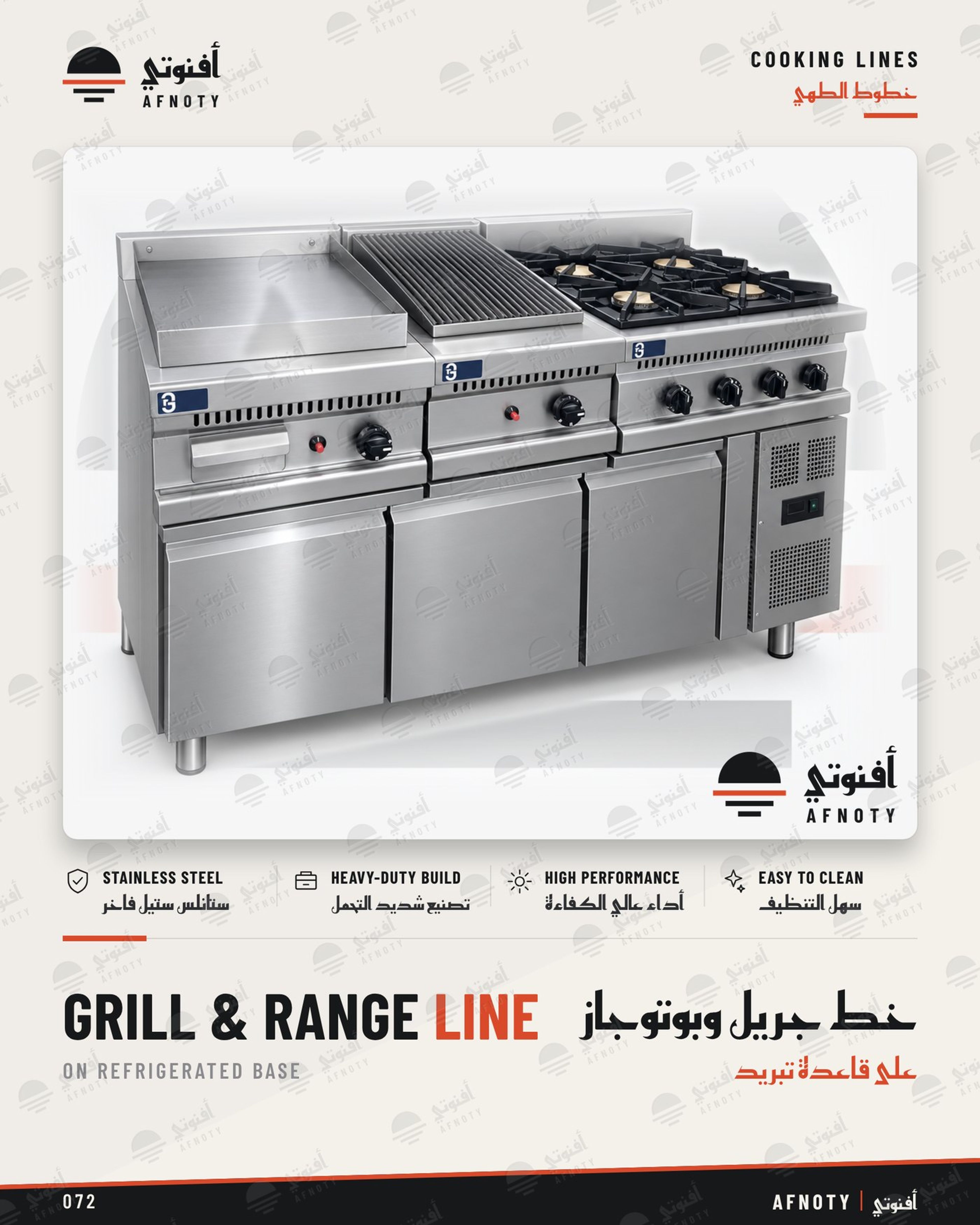 Grill Range Line on Refrigerated Base - Afnoty catalog page