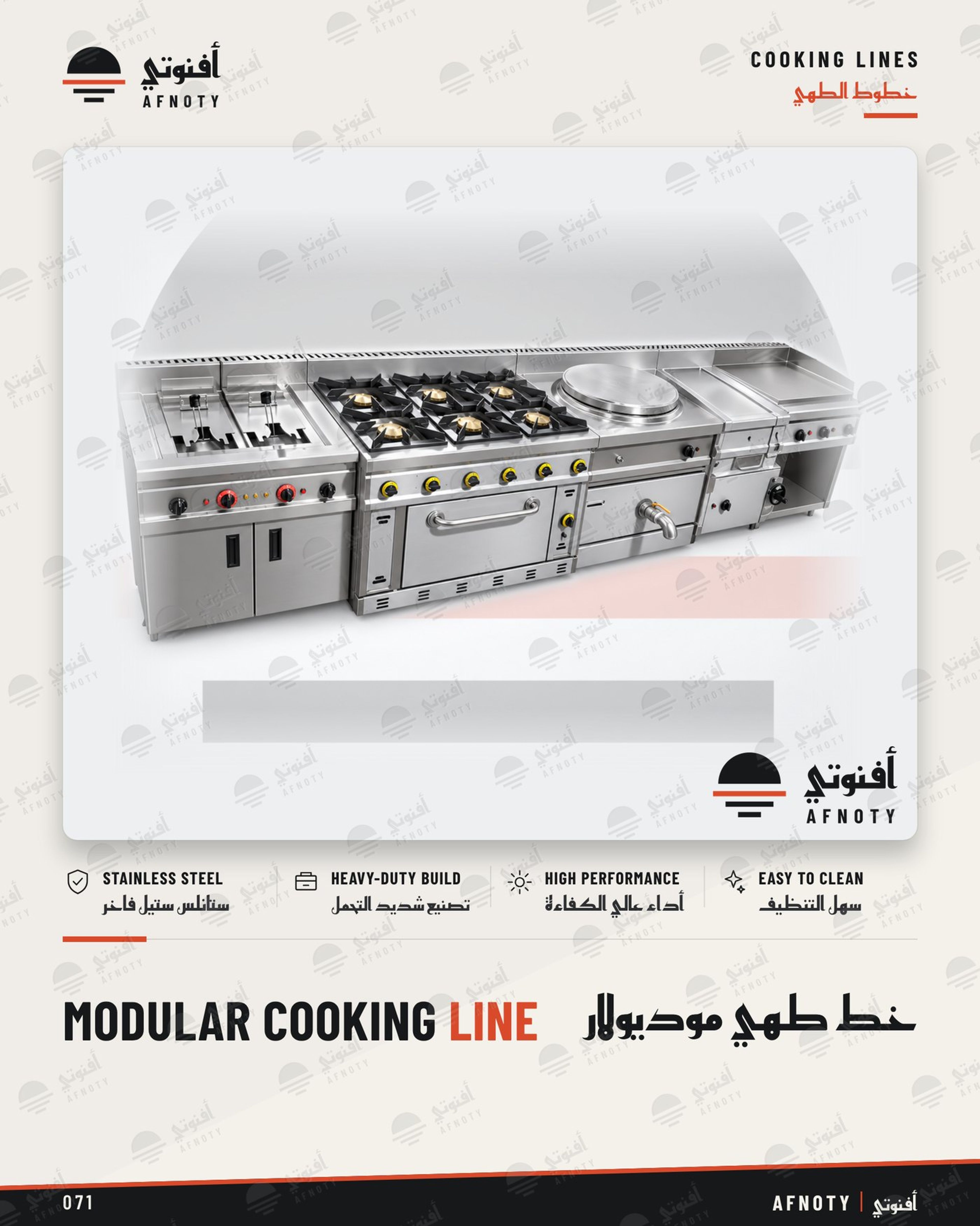 خط طهي موديولار - صفحة كتالوج أفنوتي