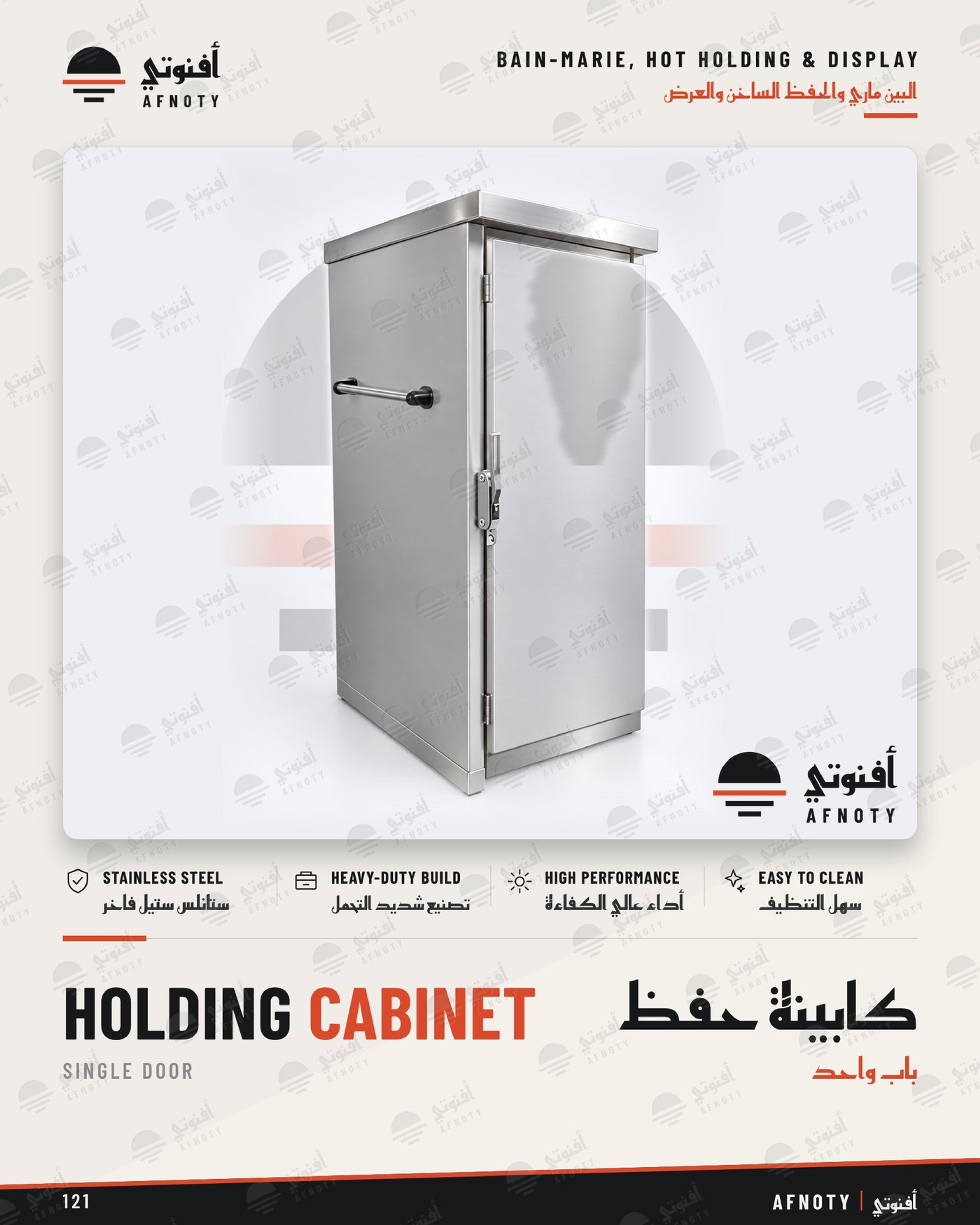 Holding Cabinet Single Door - Afnoty catalog page