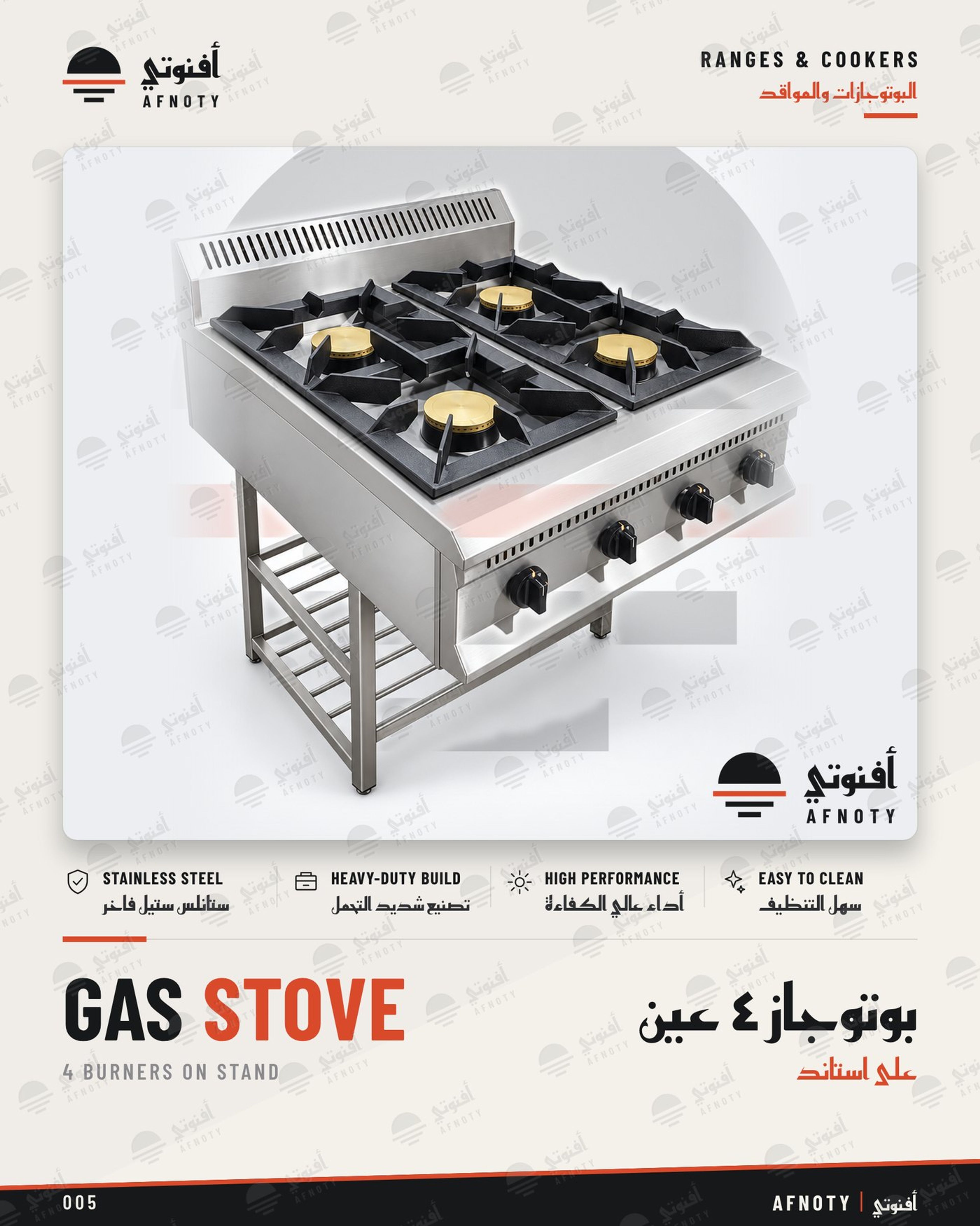 Gas Stove 4 Burners on Stand - Afnoty catalog page