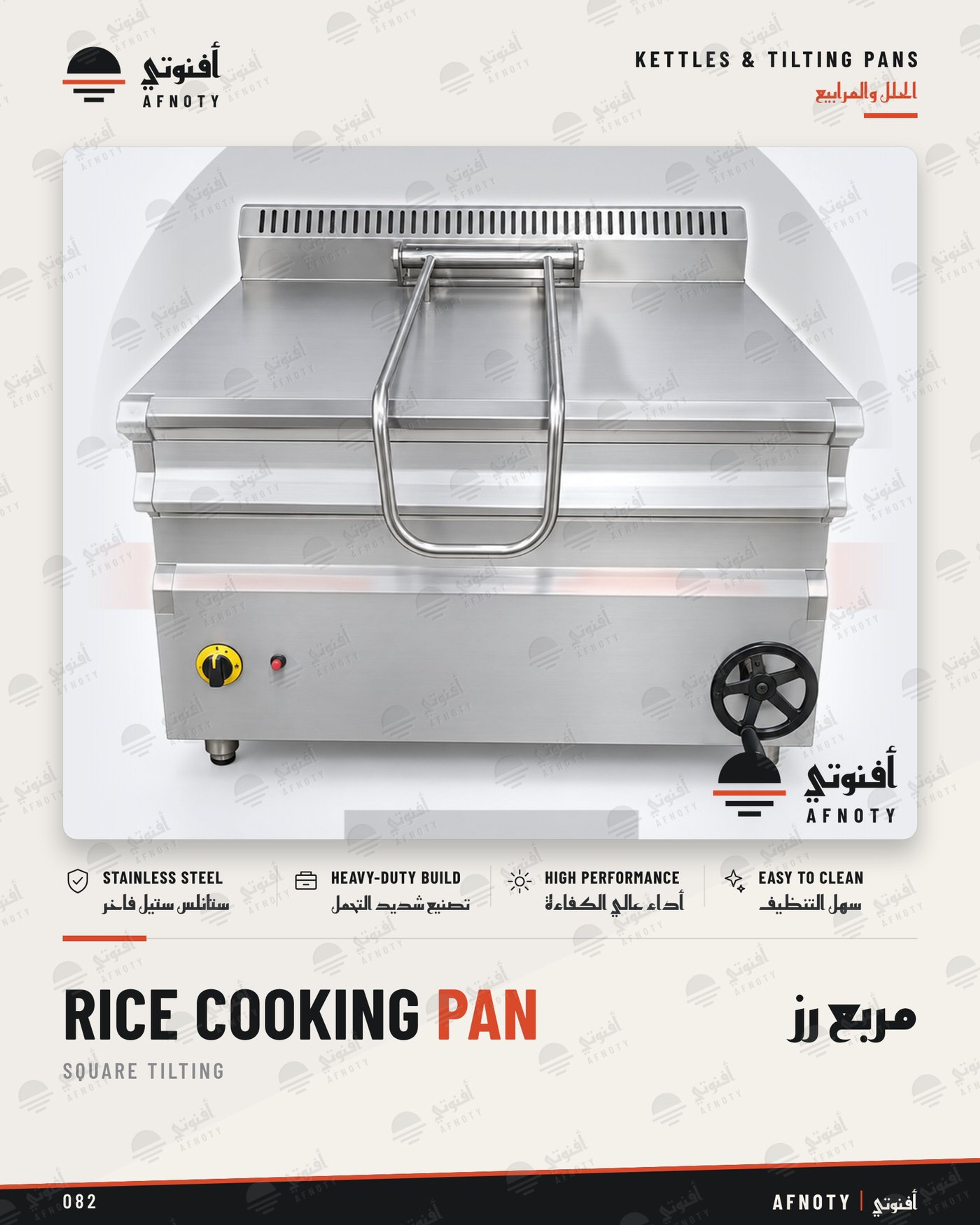 Rice Cooking Pan Square Tilting - Afnoty catalog page