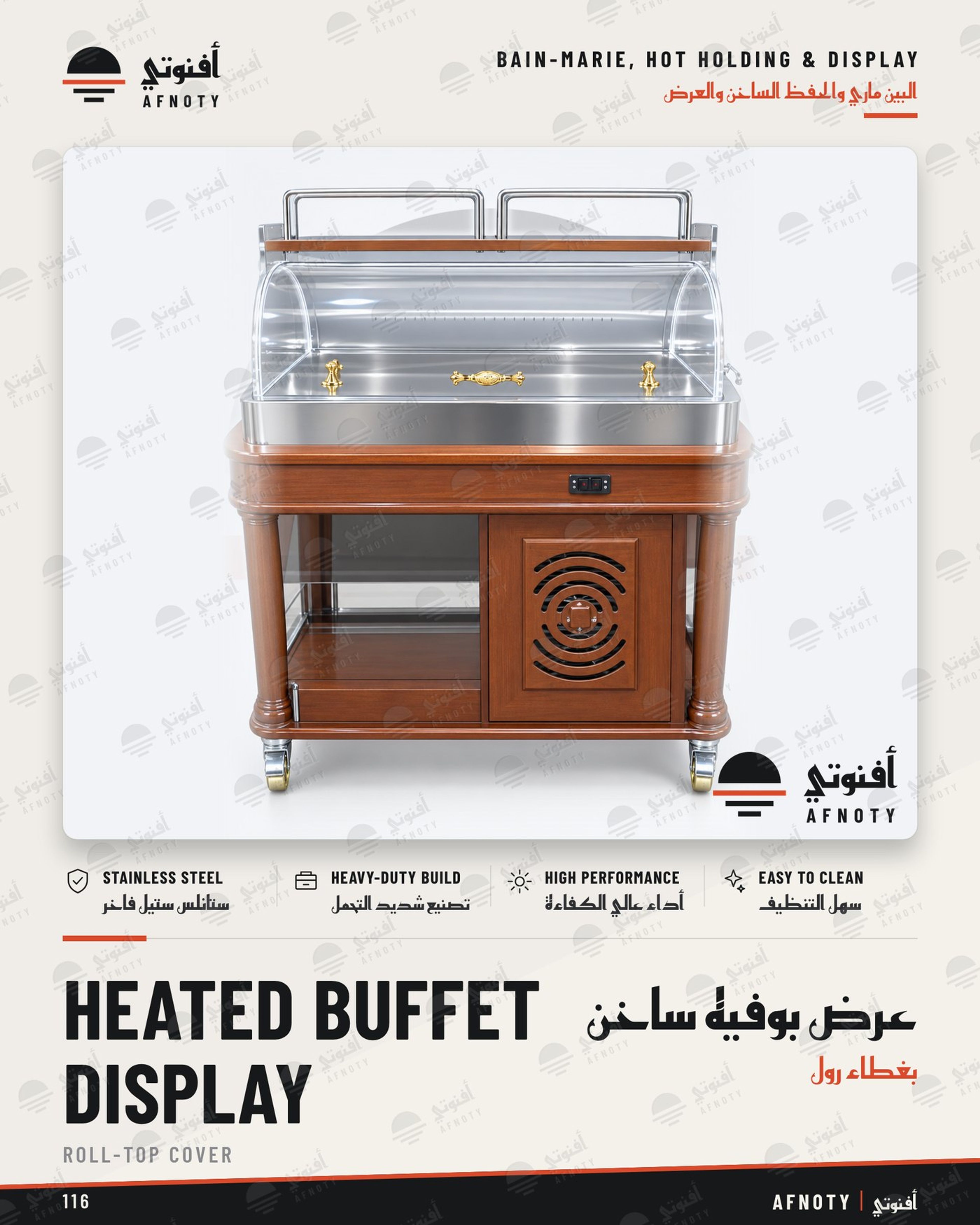 عرض بوفيه ساخن – بغطاء رول - صفحة كتالوج أفنوتي