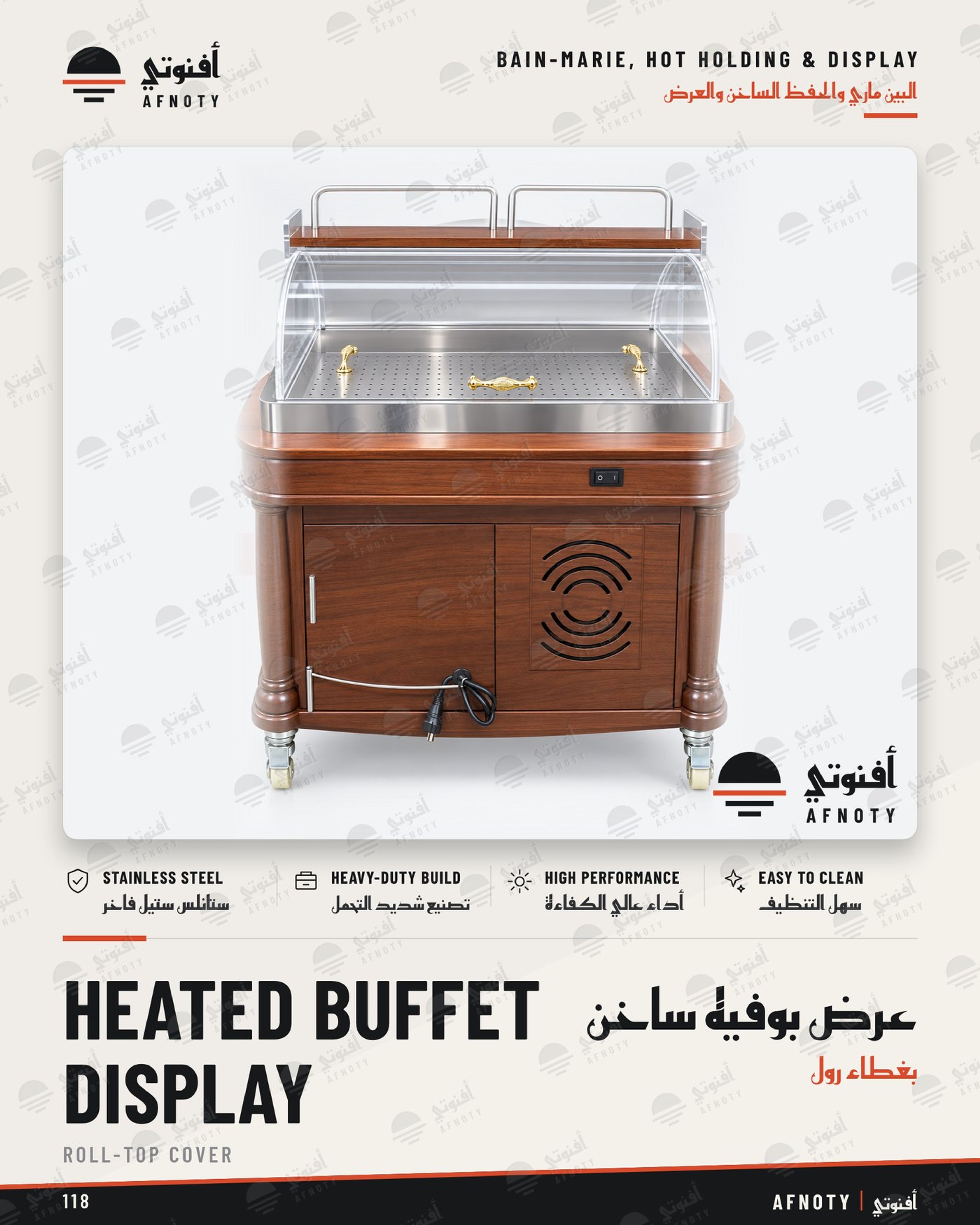 عرض بوفيه ساخن – بغطاء رول - صفحة كتالوج أفنوتي