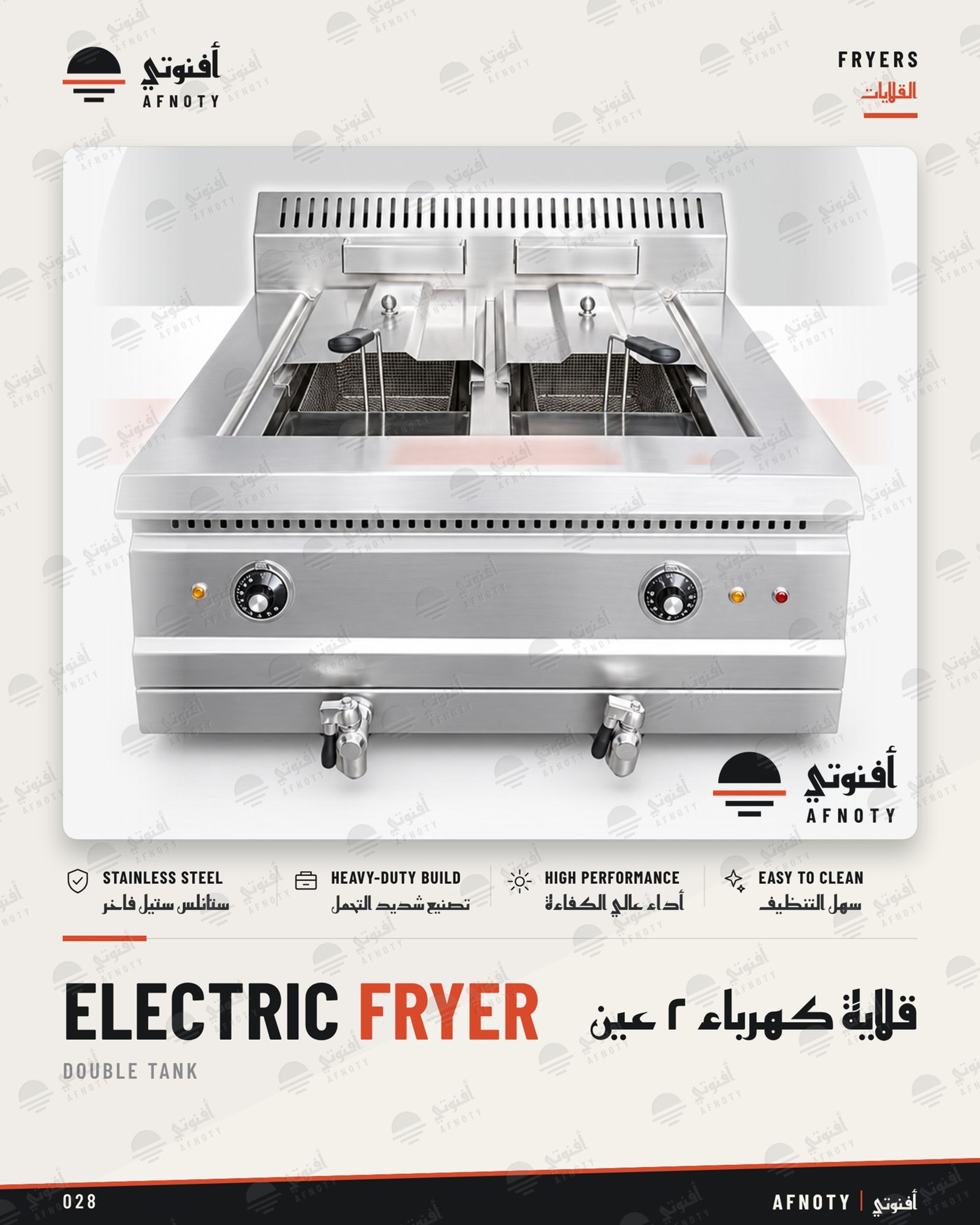 قلاية كهرباء 2 عين - صفحة كتالوج أفنوتي