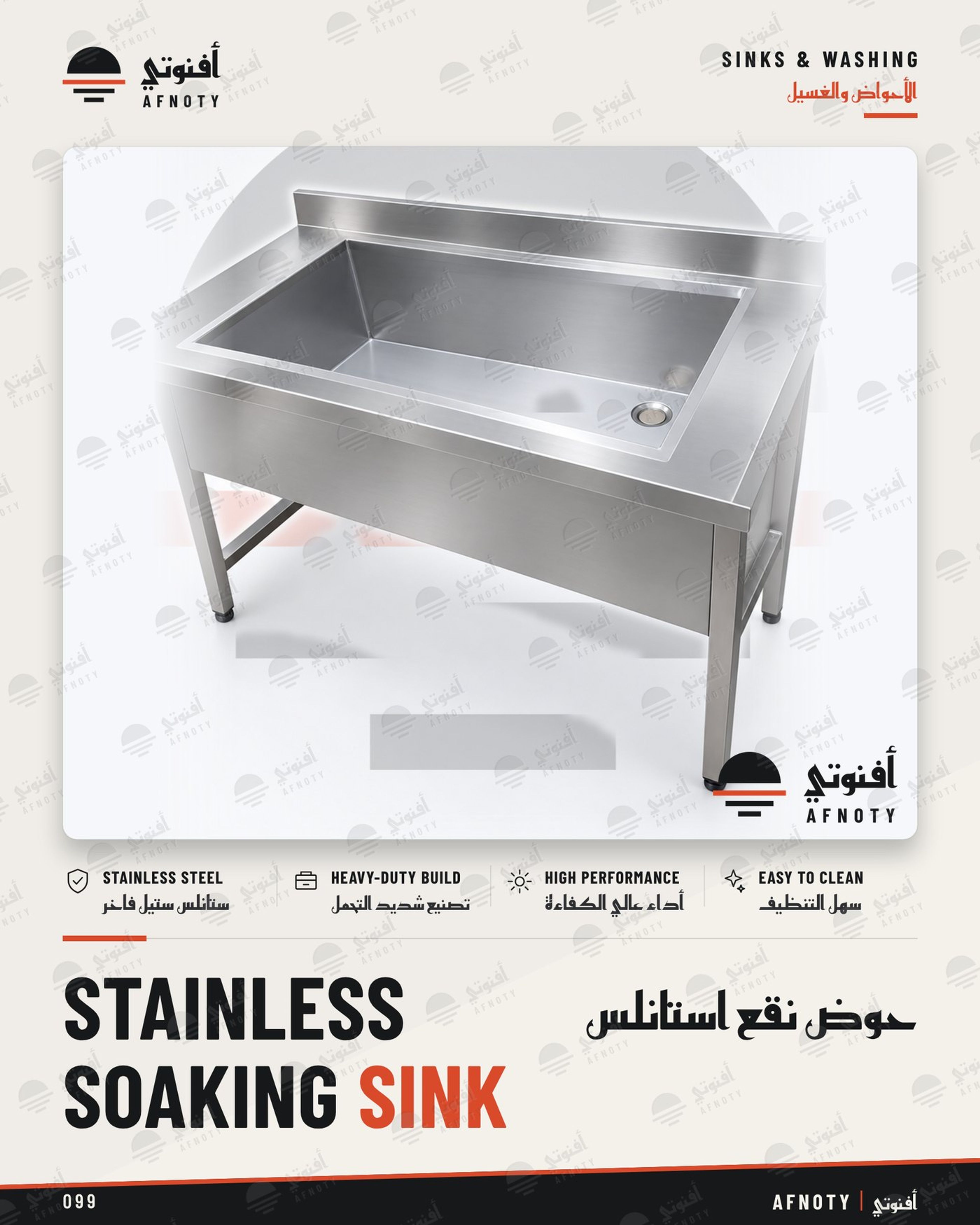 Stainless Soaking Sink - Afnoty catalog page
