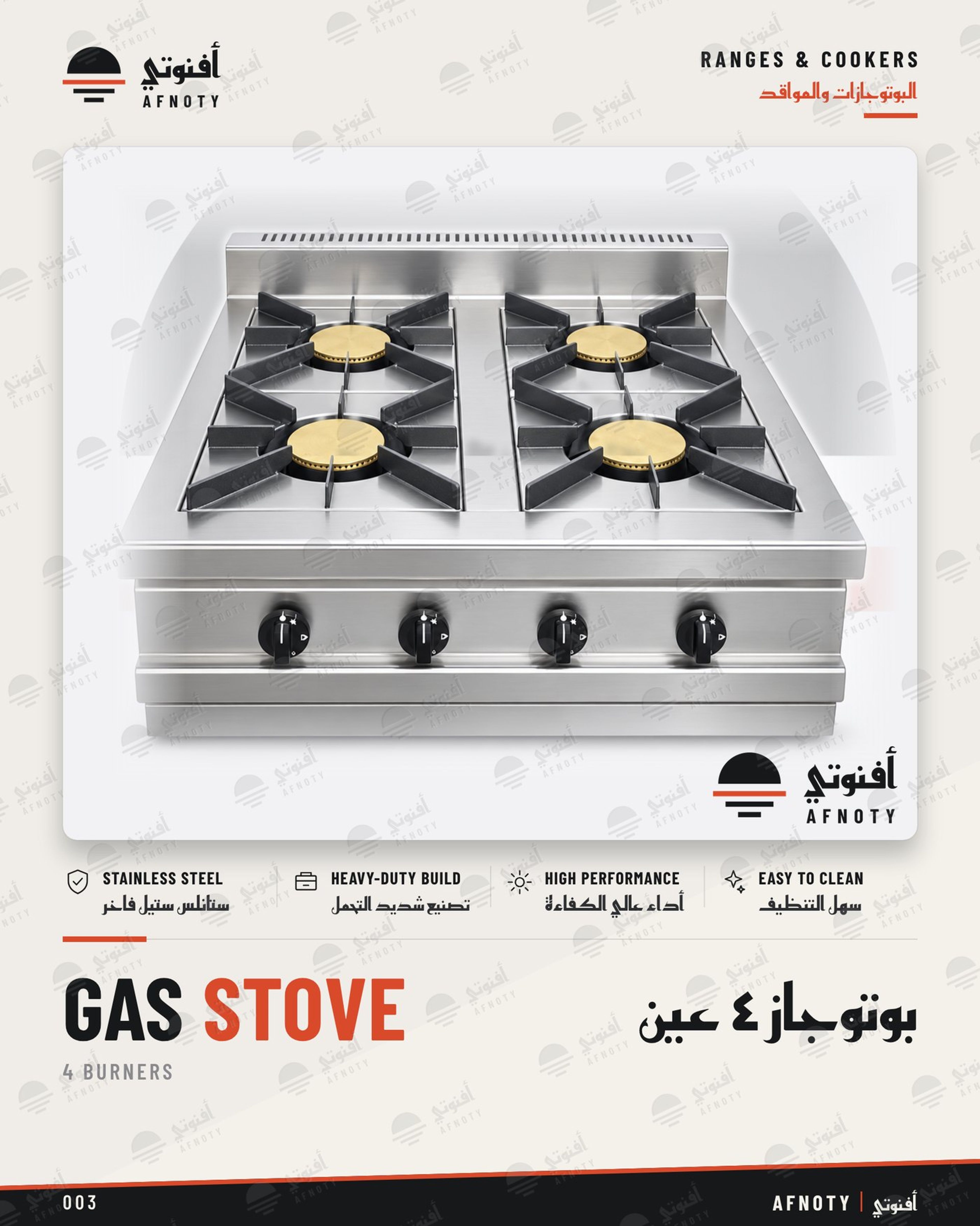 Gas Stove 4 Burners - Afnoty catalog page