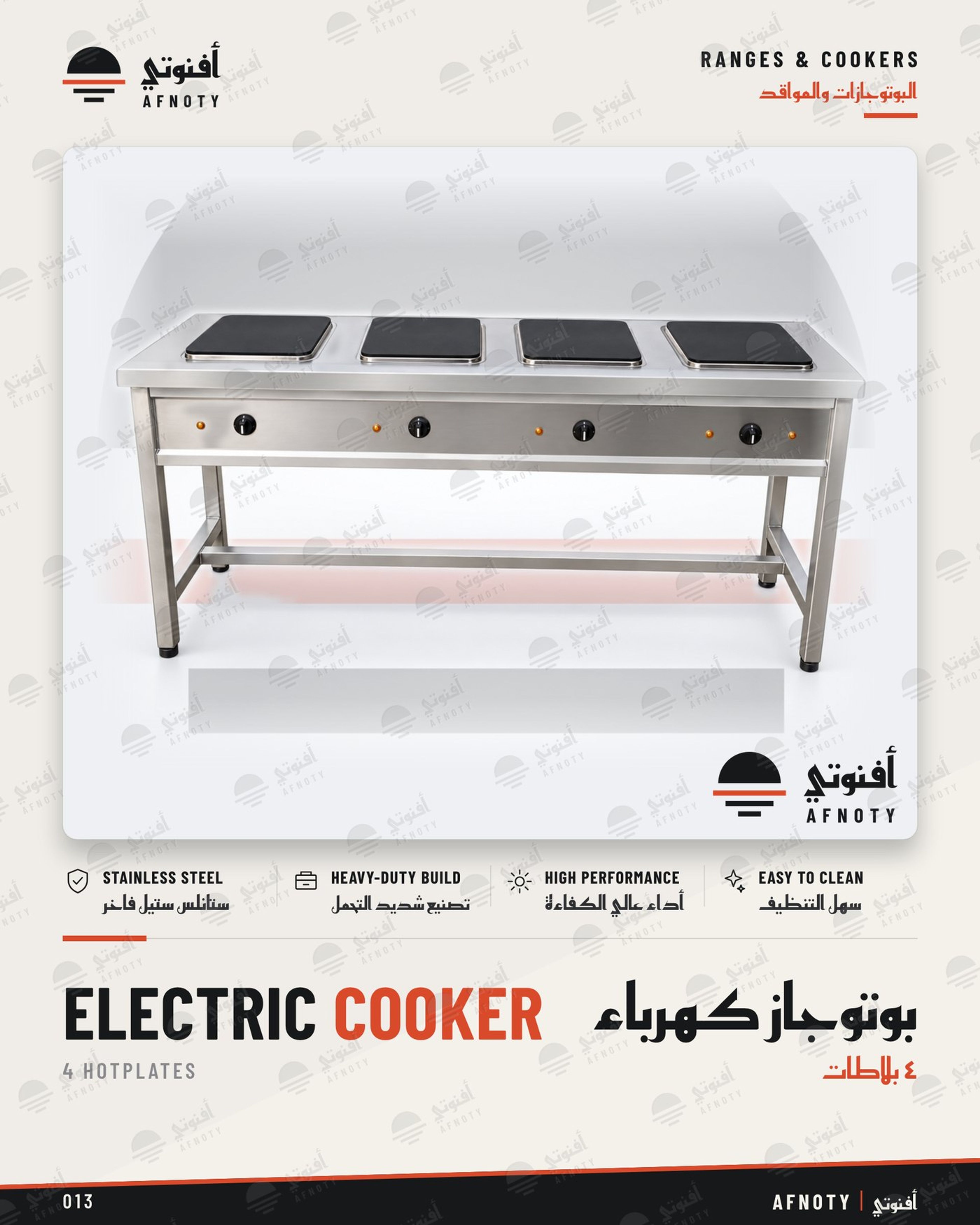 Electric Cooker 4 Hotplates - Afnoty catalog page