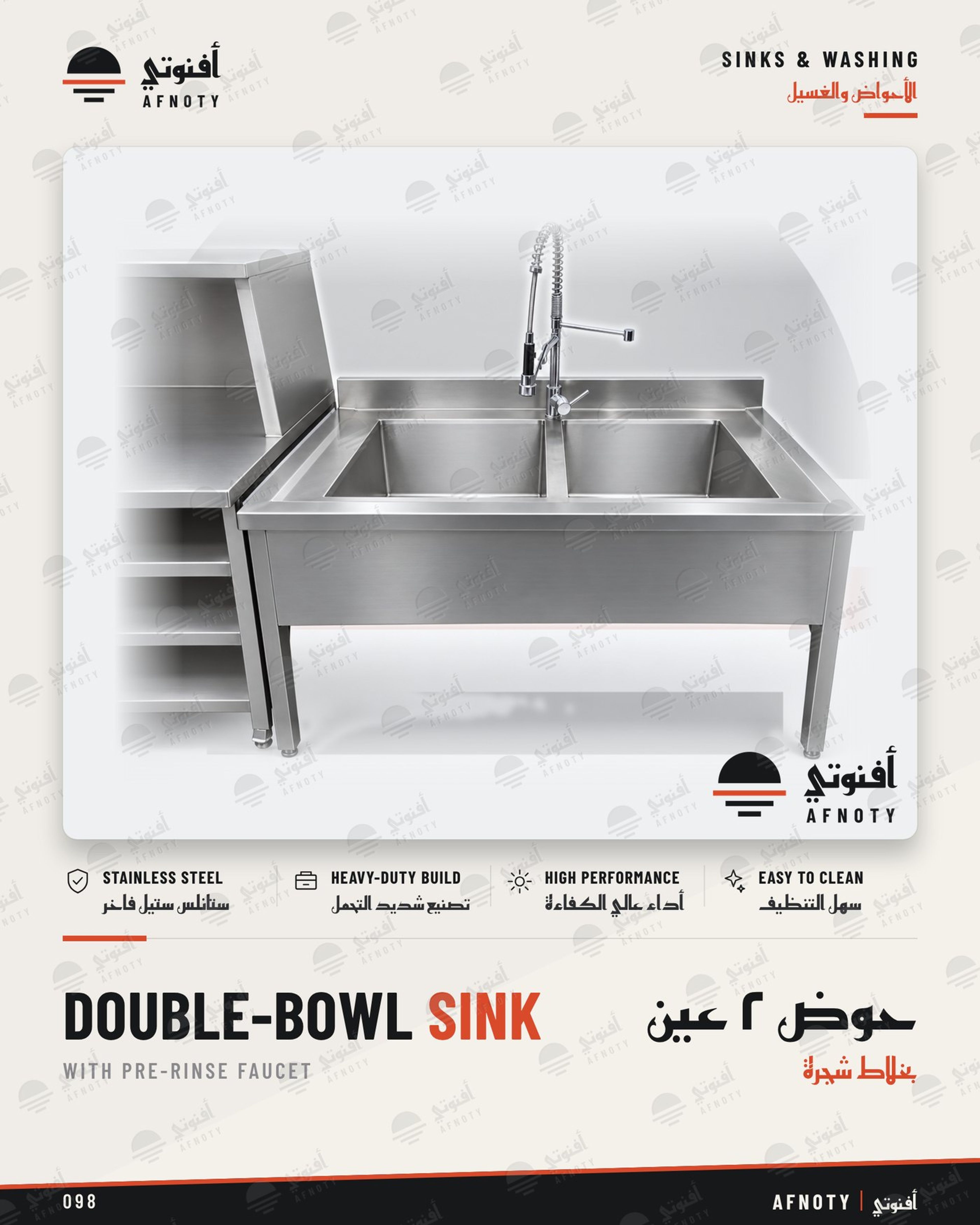 حوض 2 عين – بخلاط شجرة - صفحة كتالوج أفنوتي