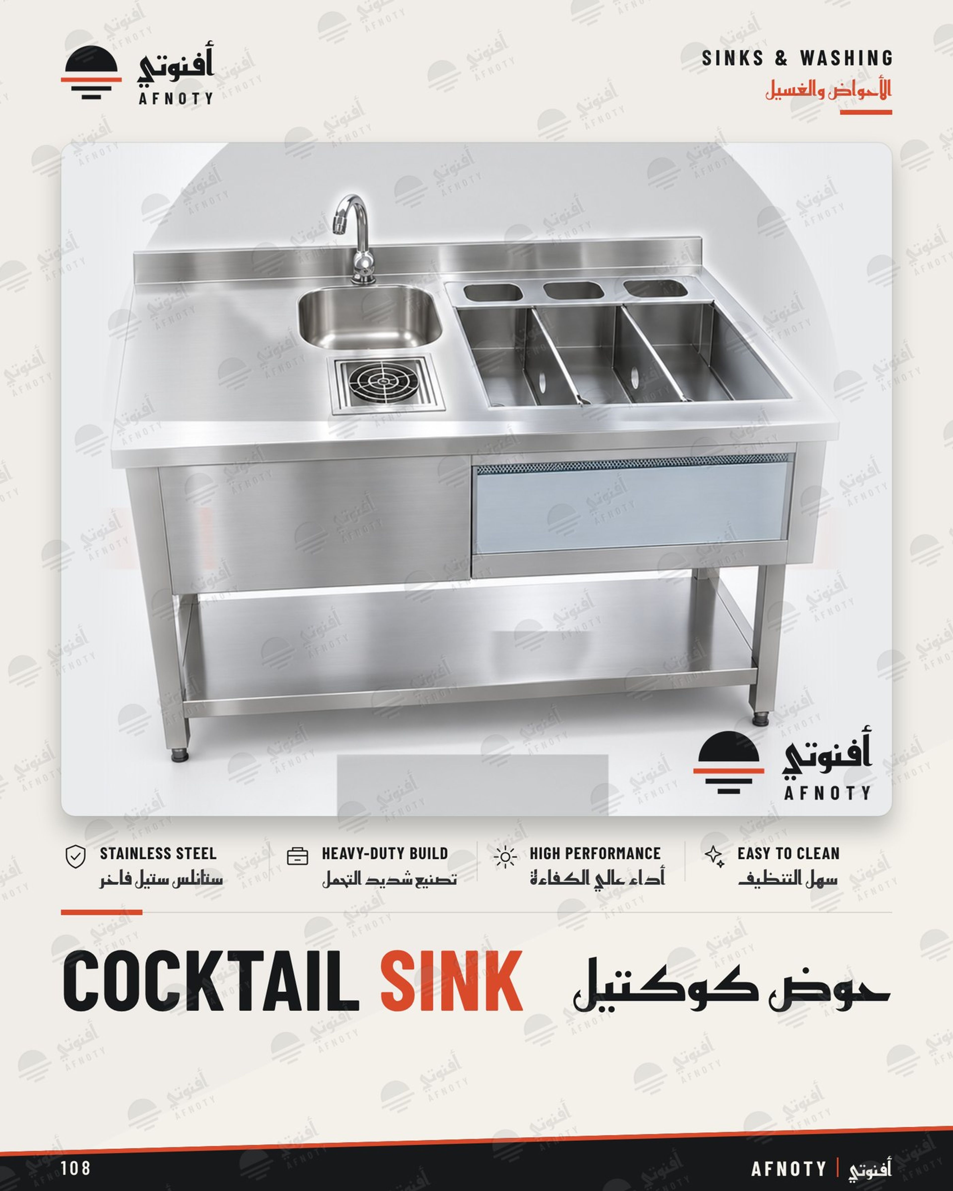 Cocktail Sink - Afnoty catalog page