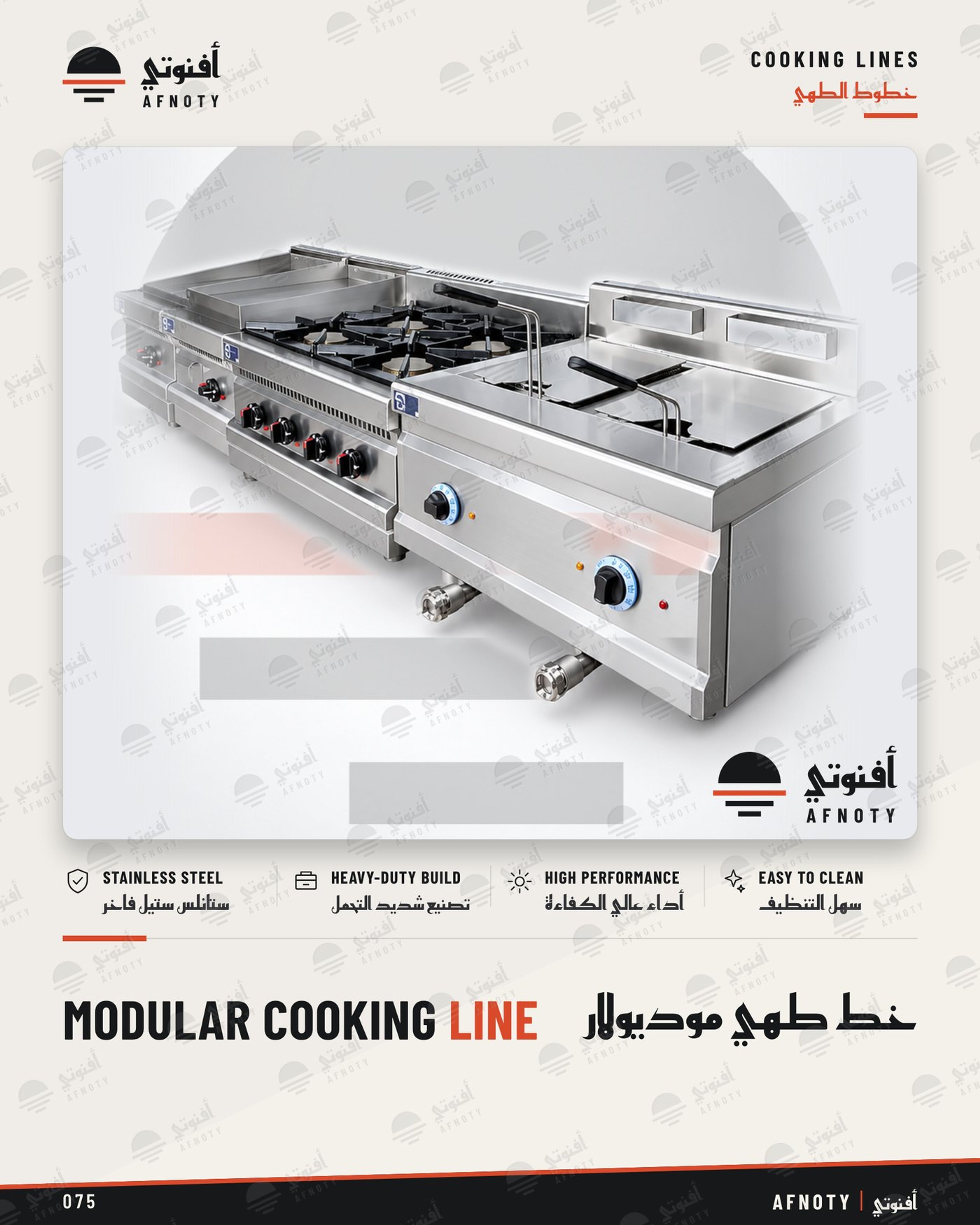 Modular Cooking Line - Afnoty catalog page