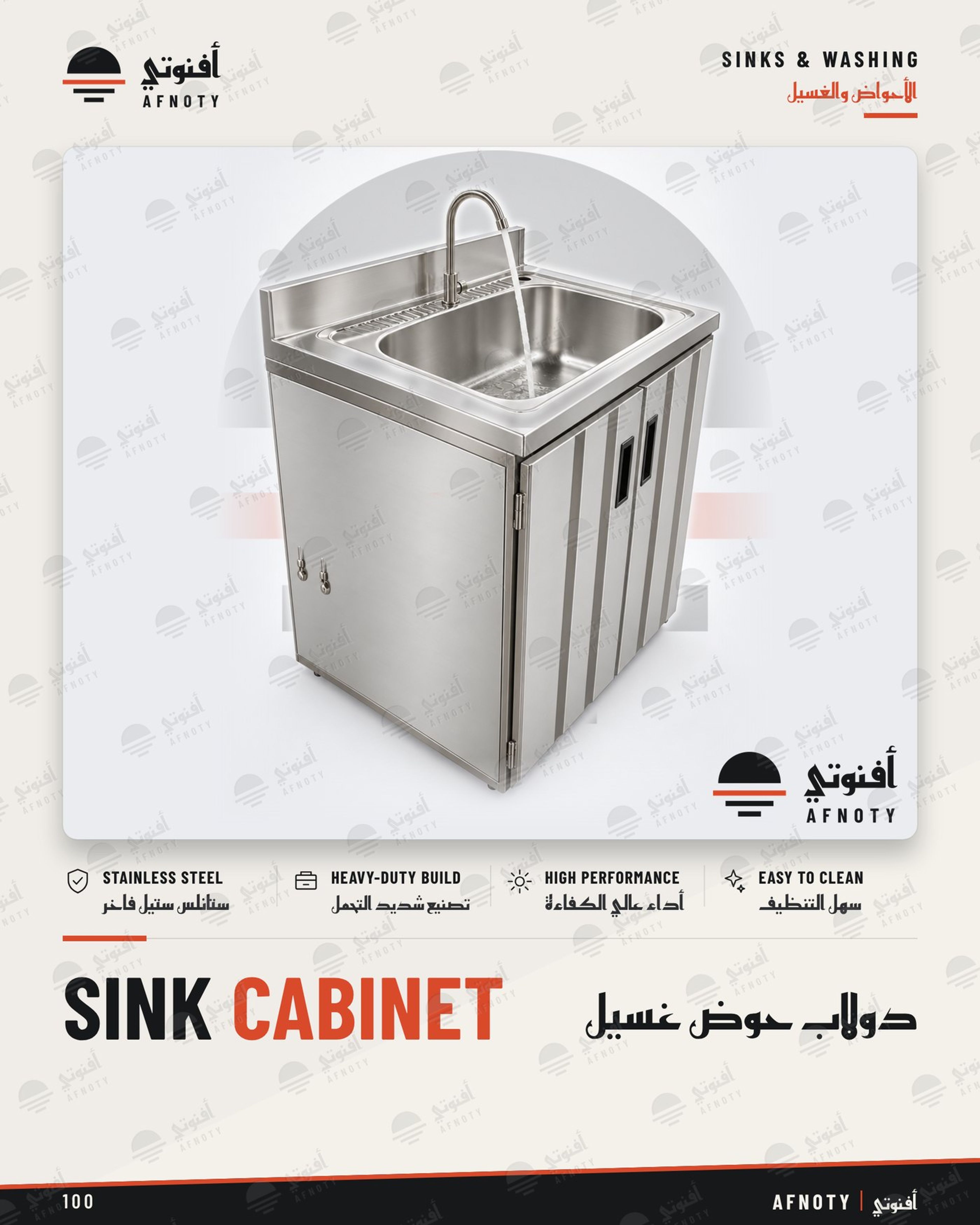 Sink Cabinet - Afnoty catalog page