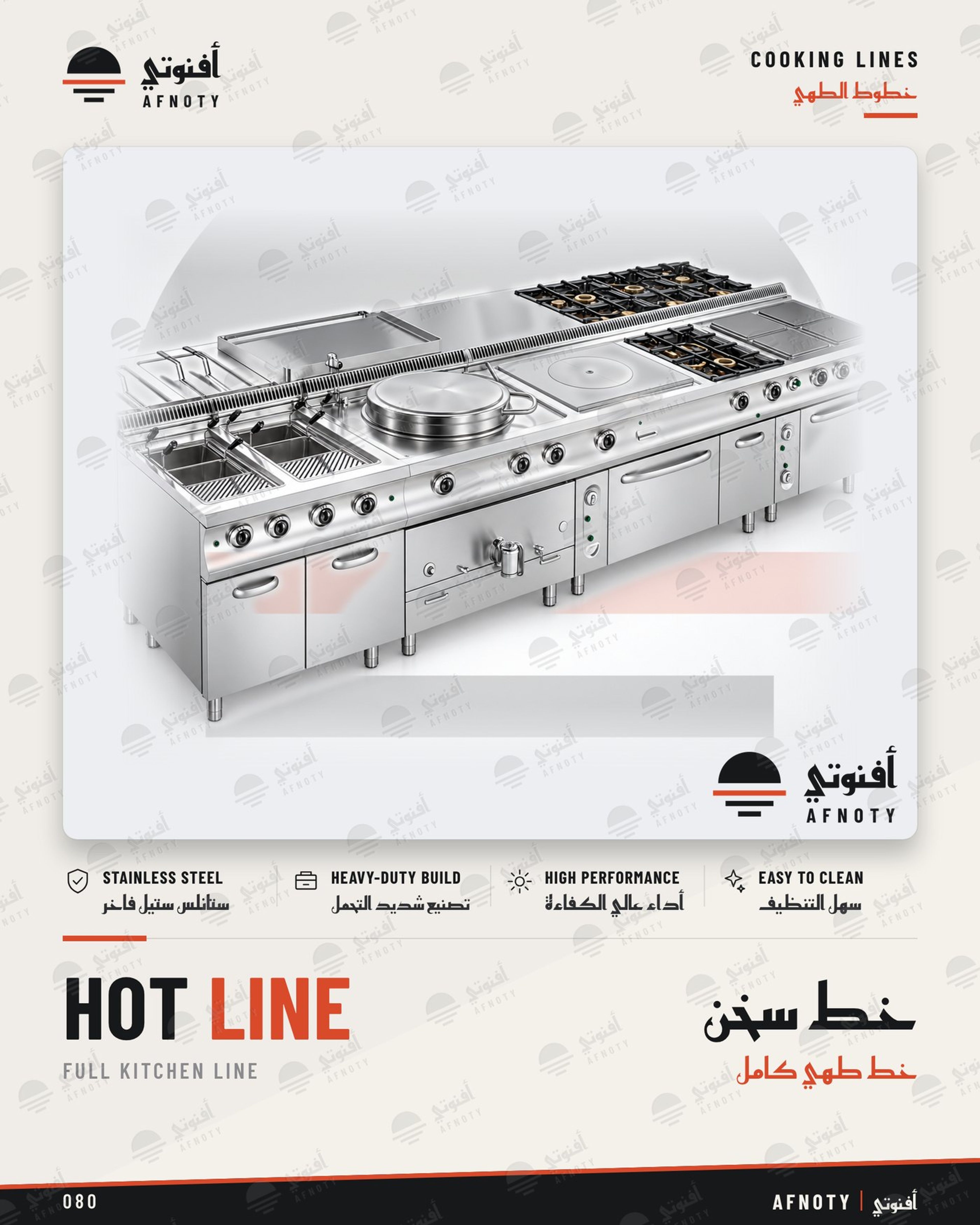 Hot Line Full Kitchen Line - Afnoty catalog page