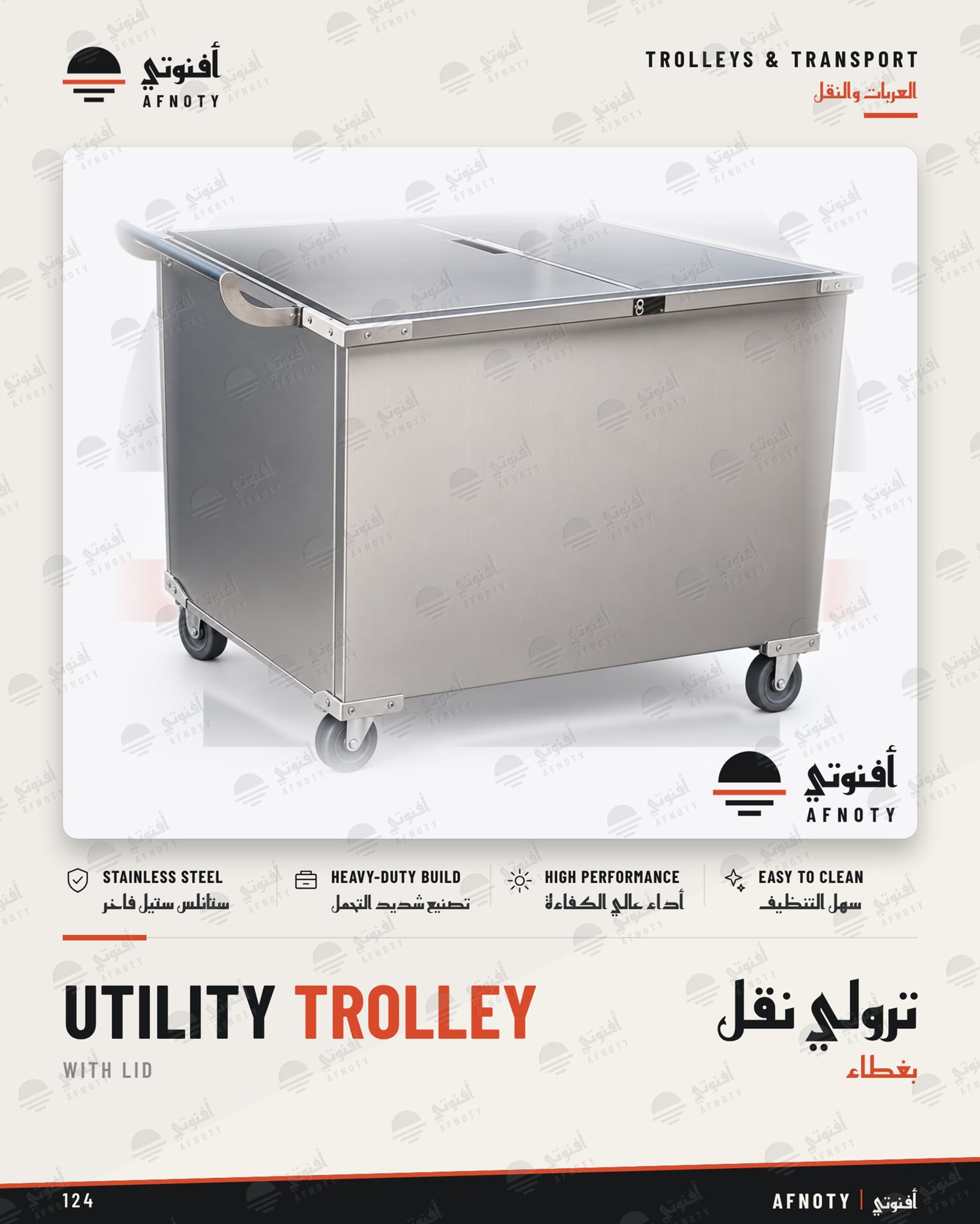 ترولي نقل – بغطاء - صفحة كتالوج أفنوتي