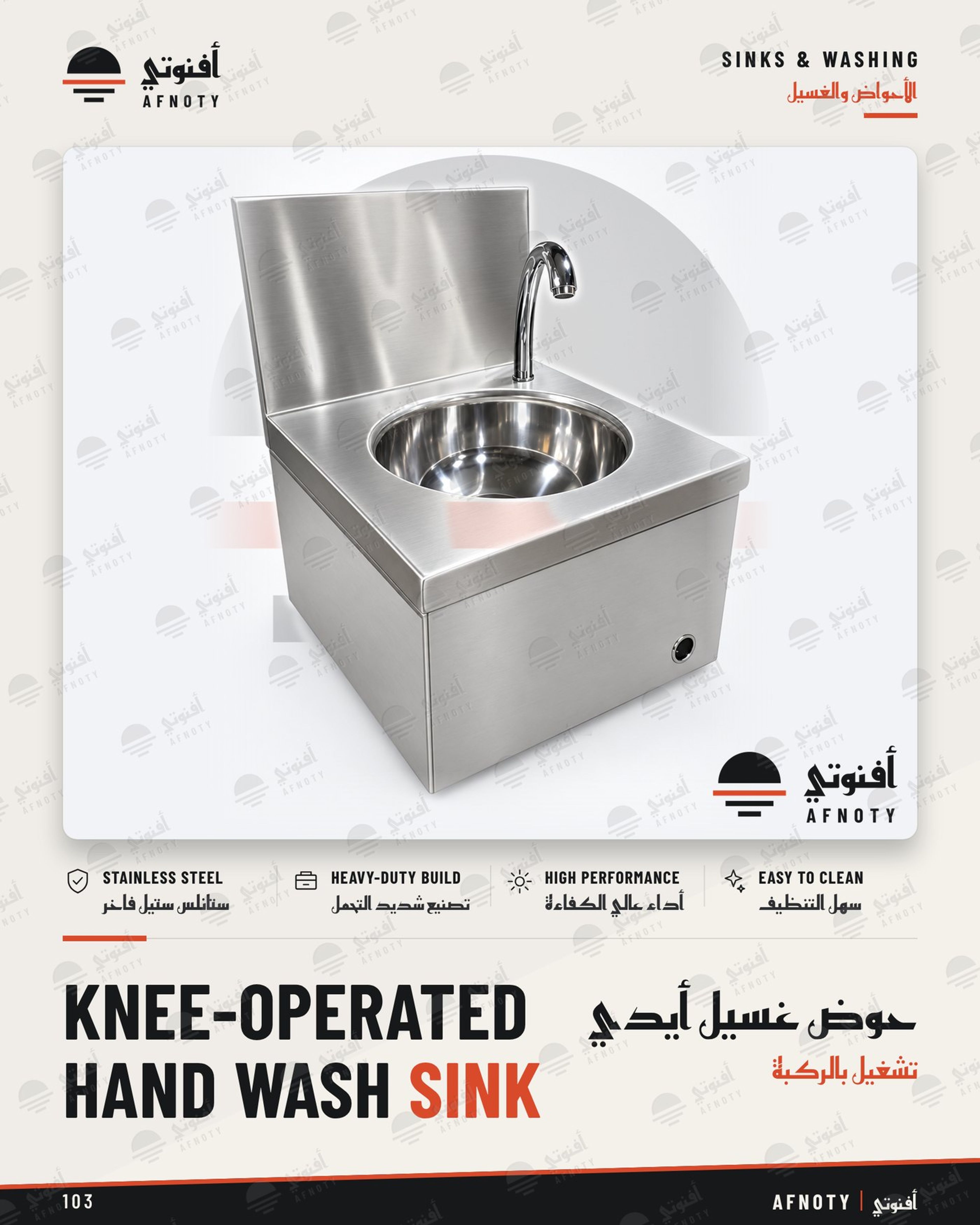 Knee Operated Hand Wash Sink - Afnoty catalog page