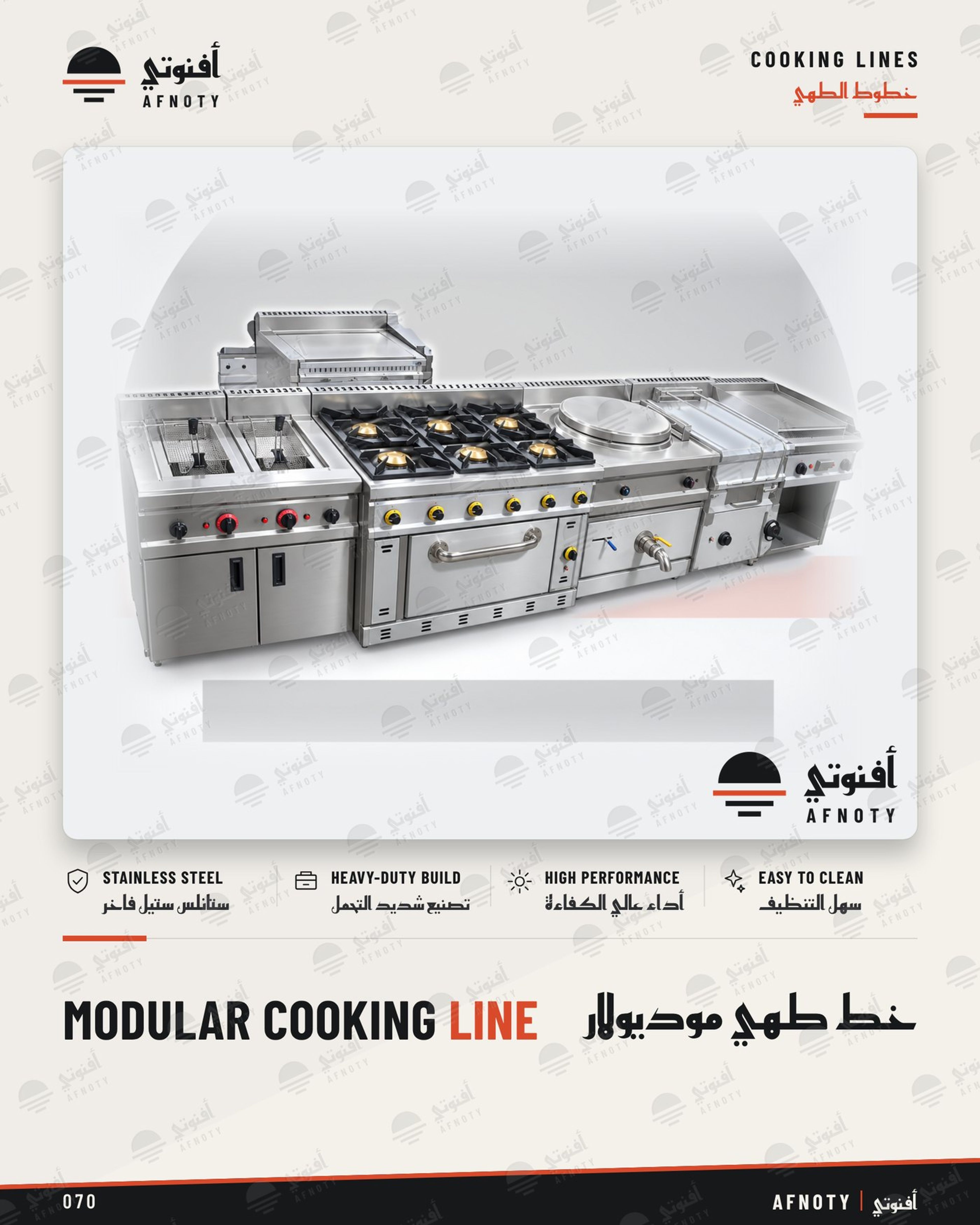 Modular Cooking Line - Afnoty catalog page