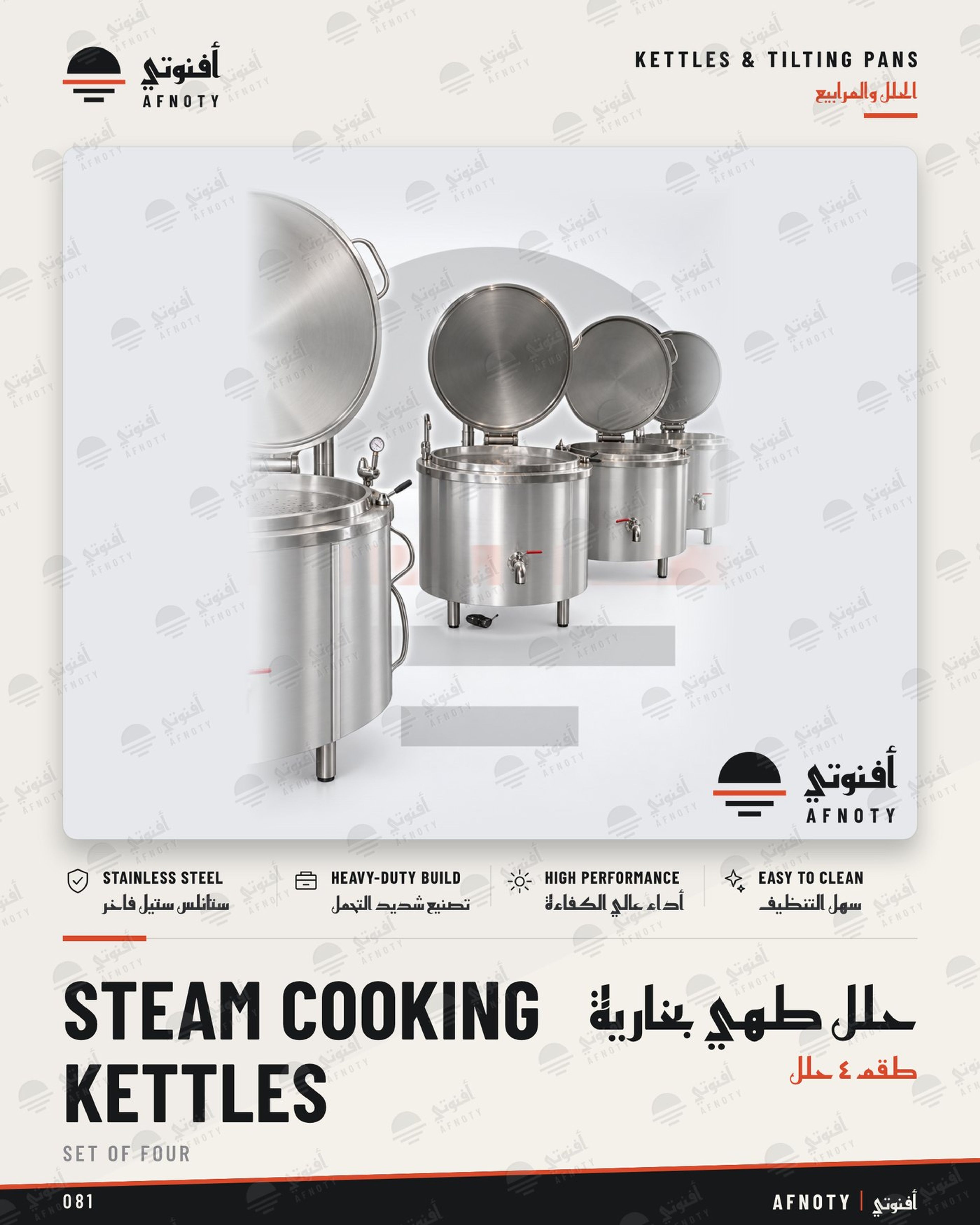 حلل طهي بخارية – طقم 4 حلل - صفحة كتالوج أفنوتي