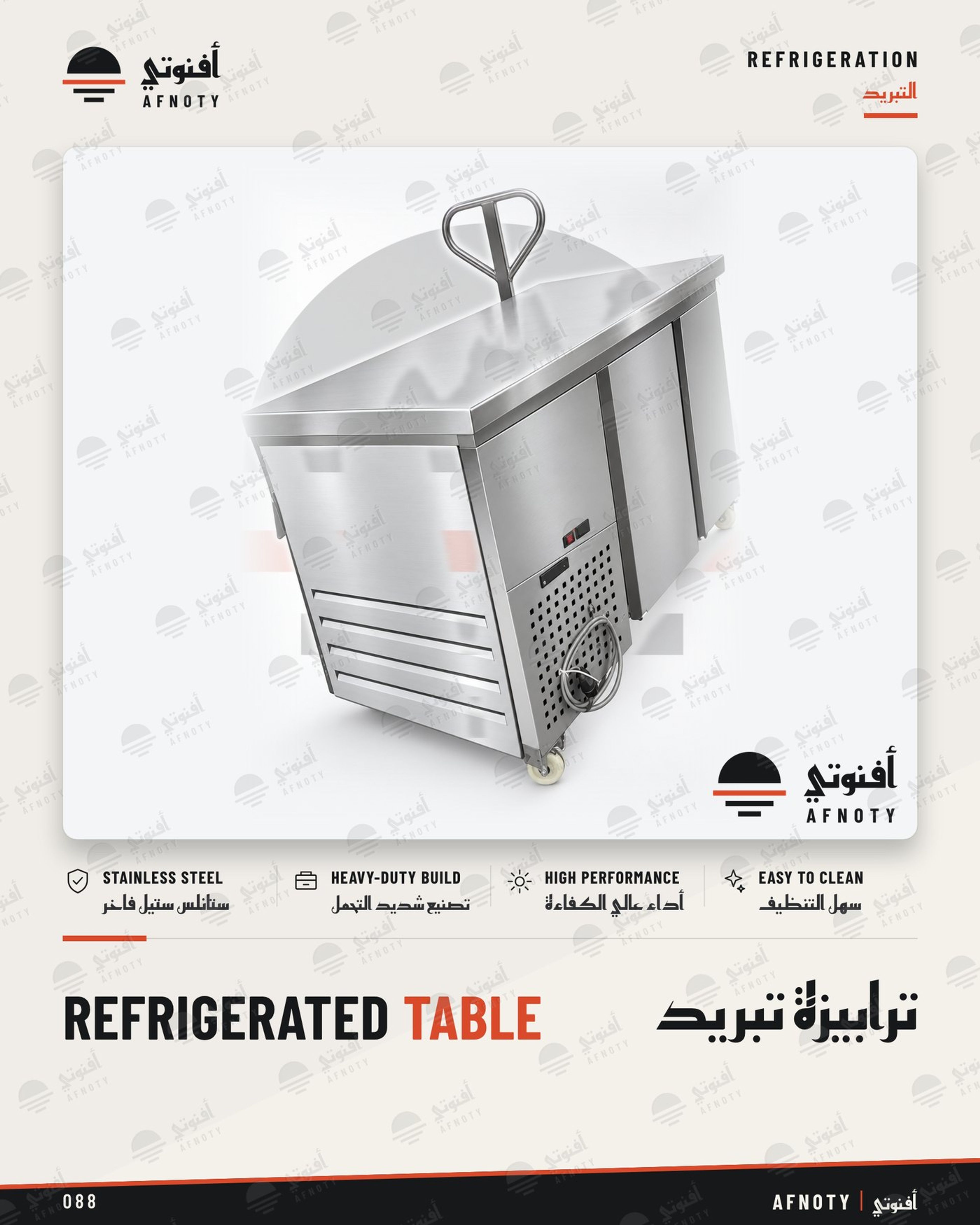 ترابيزة تبريد - صفحة كتالوج أفنوتي