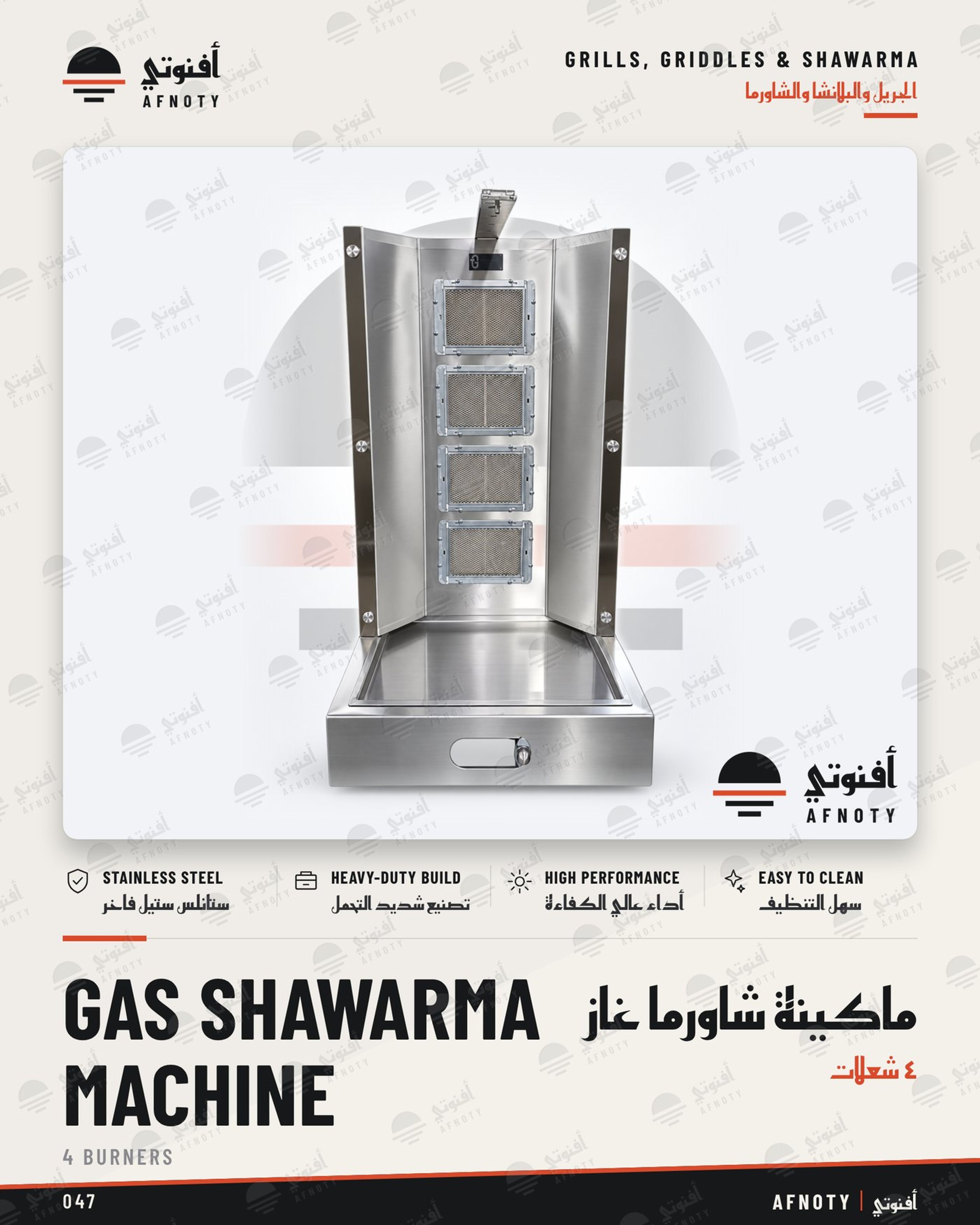 Gas Shawarma Machine 4 Burners - Afnoty catalog page
