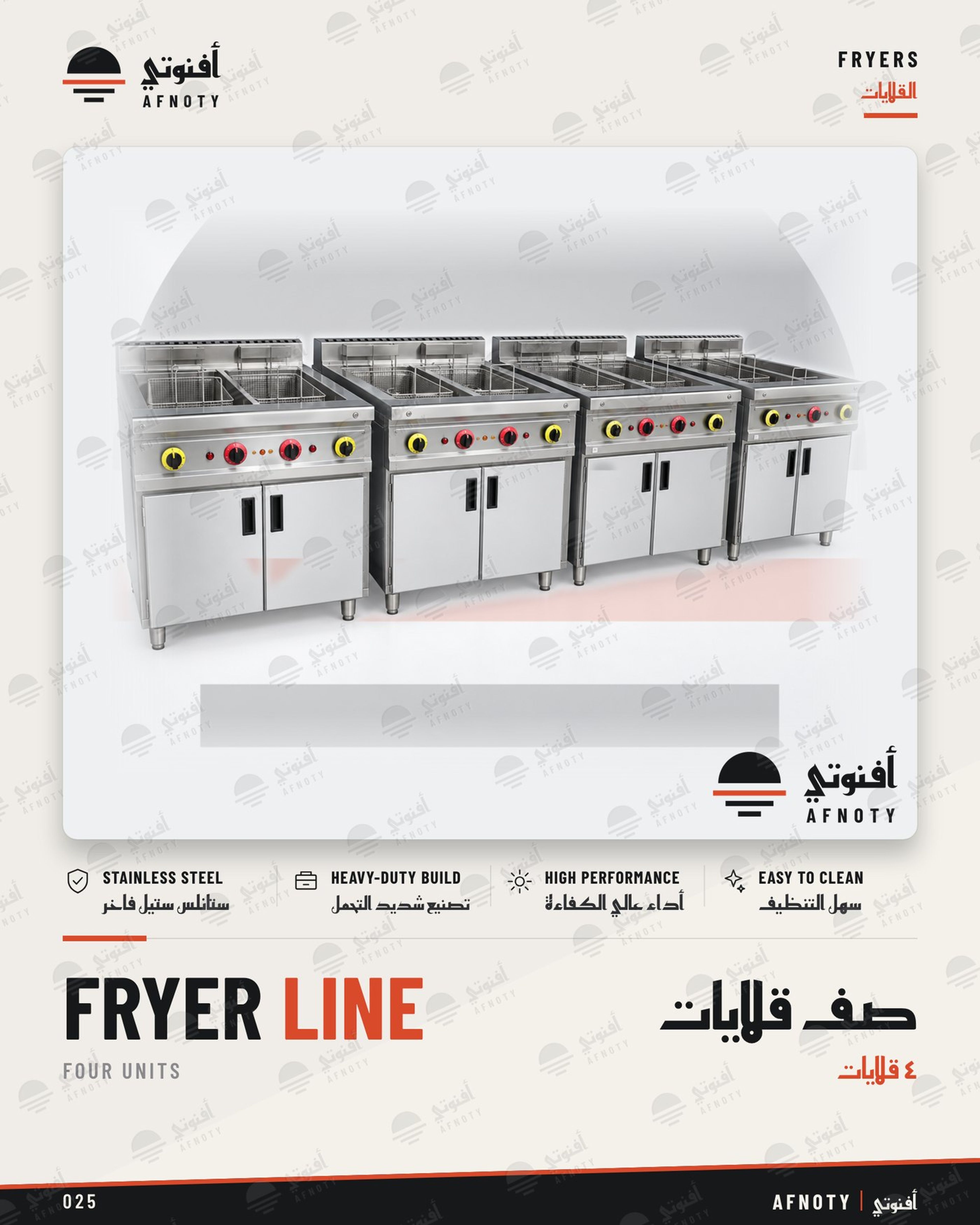 صف قلايات – 4 قلايات - صفحة كتالوج أفنوتي