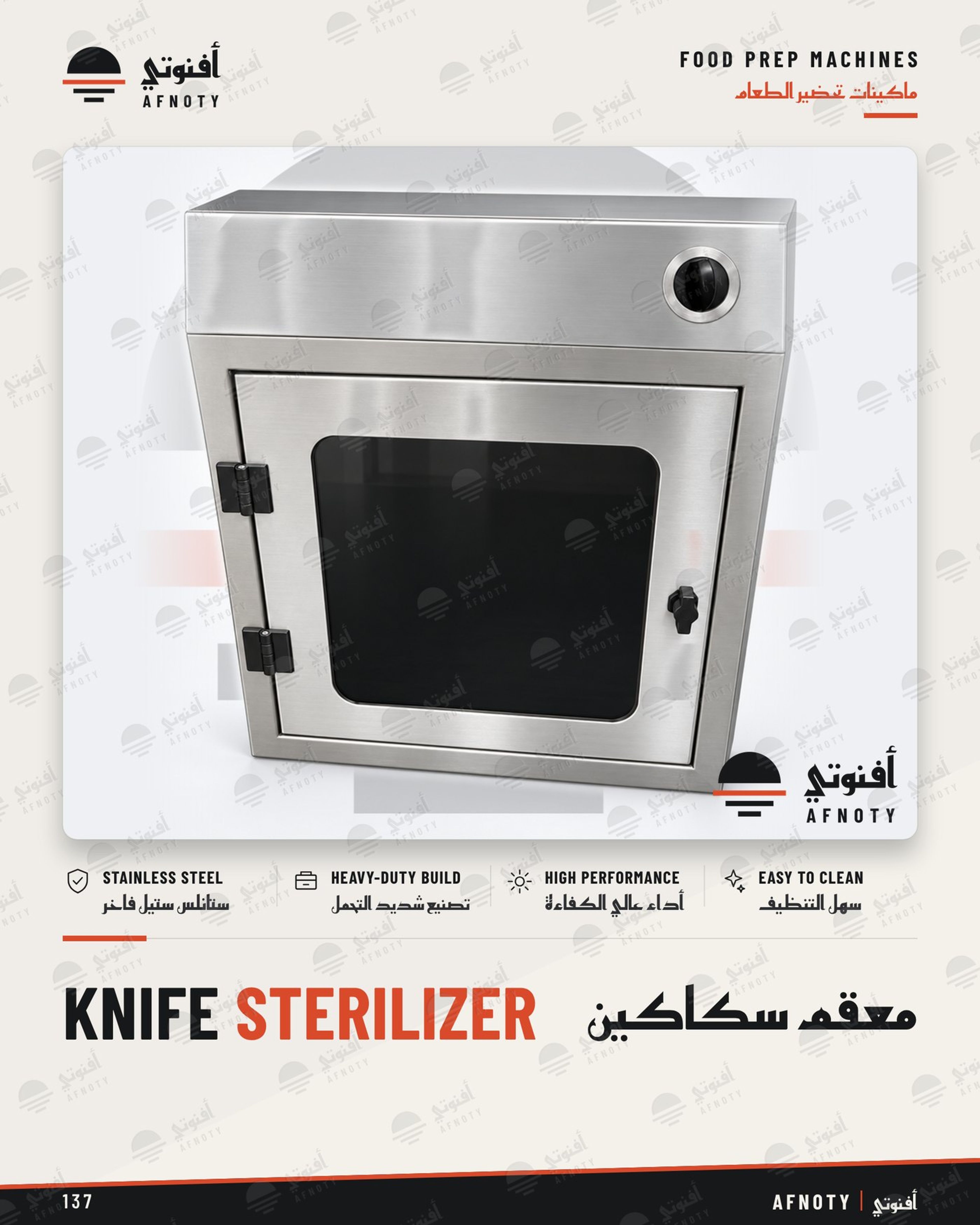 Knife Sterilizer - Afnoty catalog page