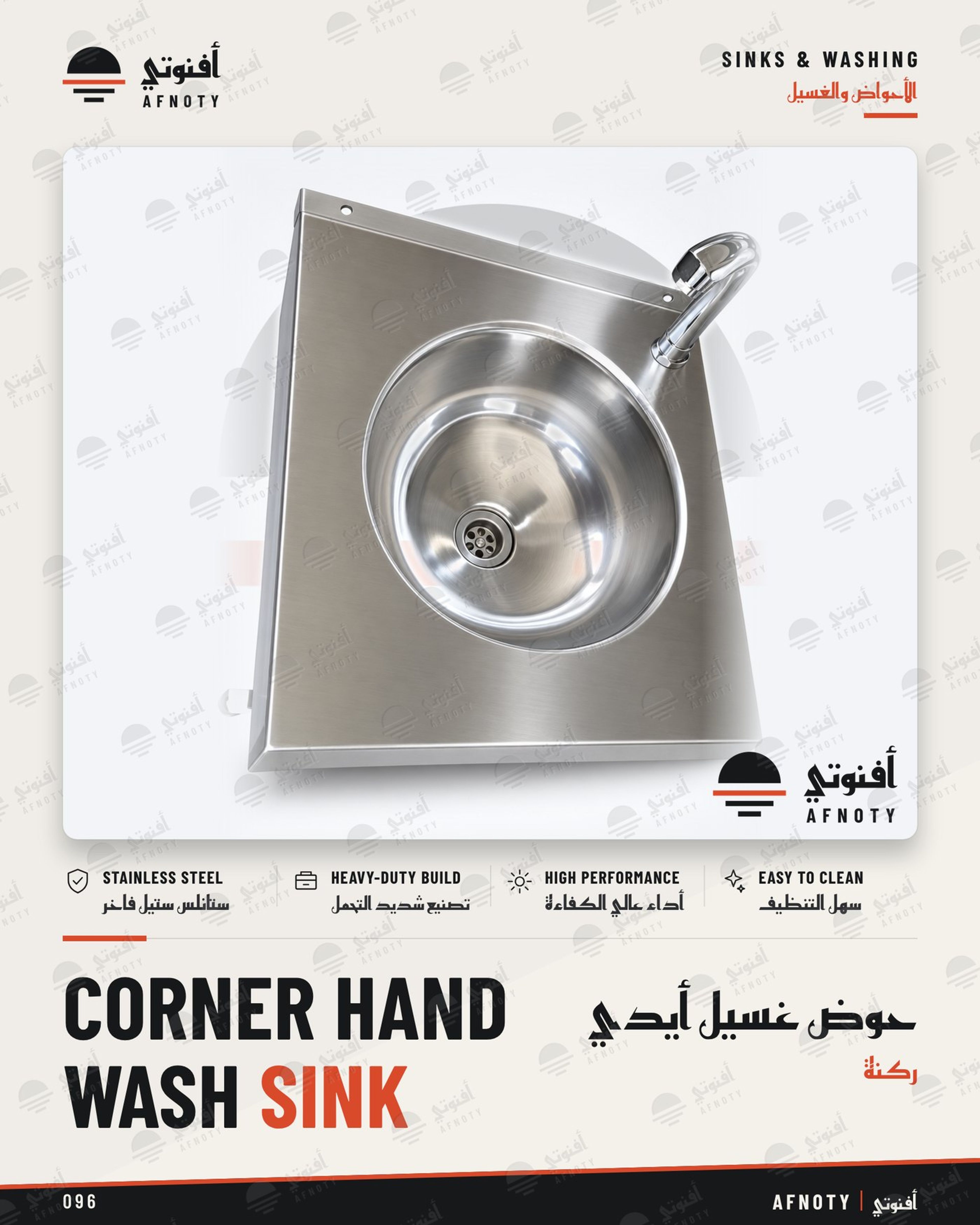 حوض غسيل أيدي – ركنة - صفحة كتالوج أفنوتي
