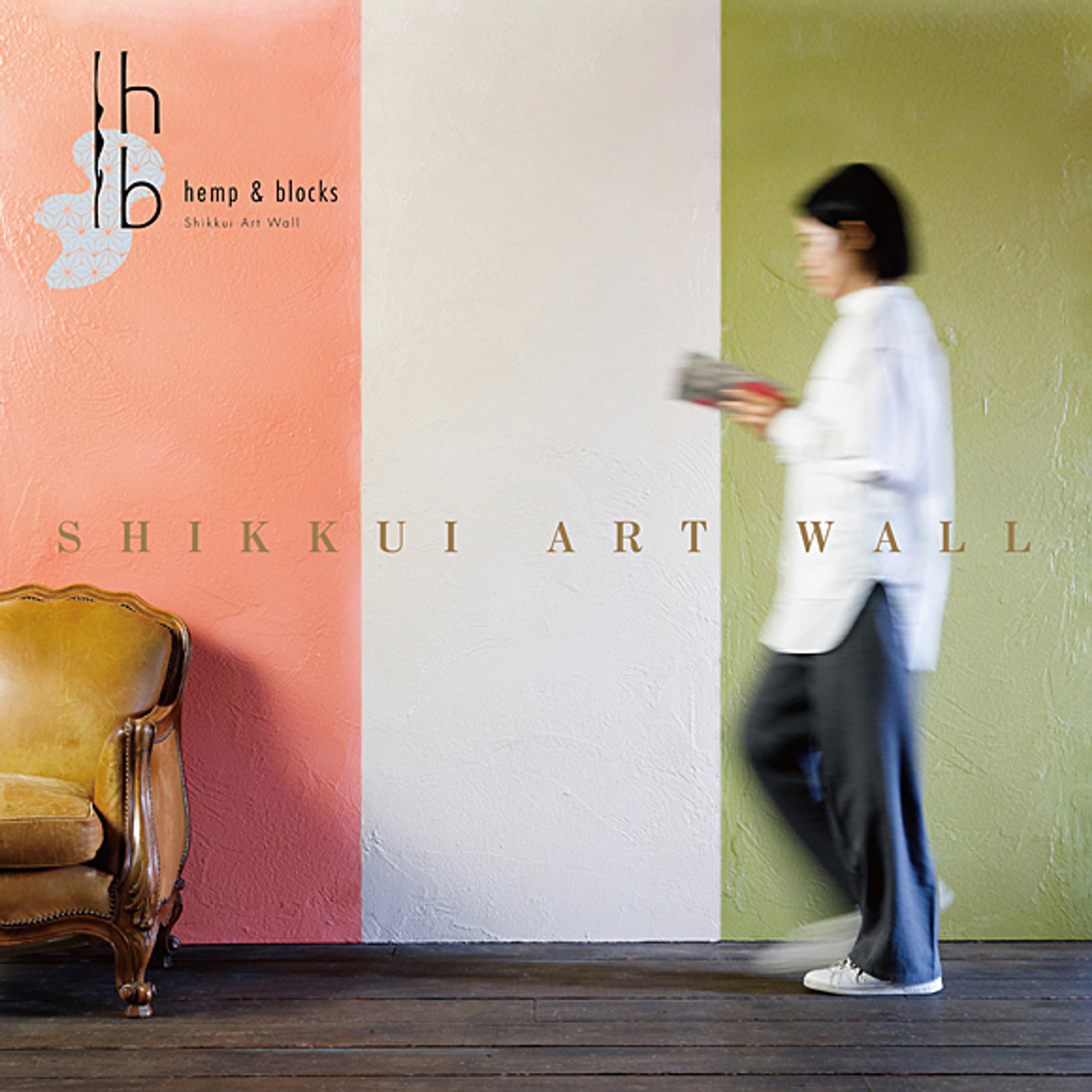 hemp & blocks / 漆喰アートウォール