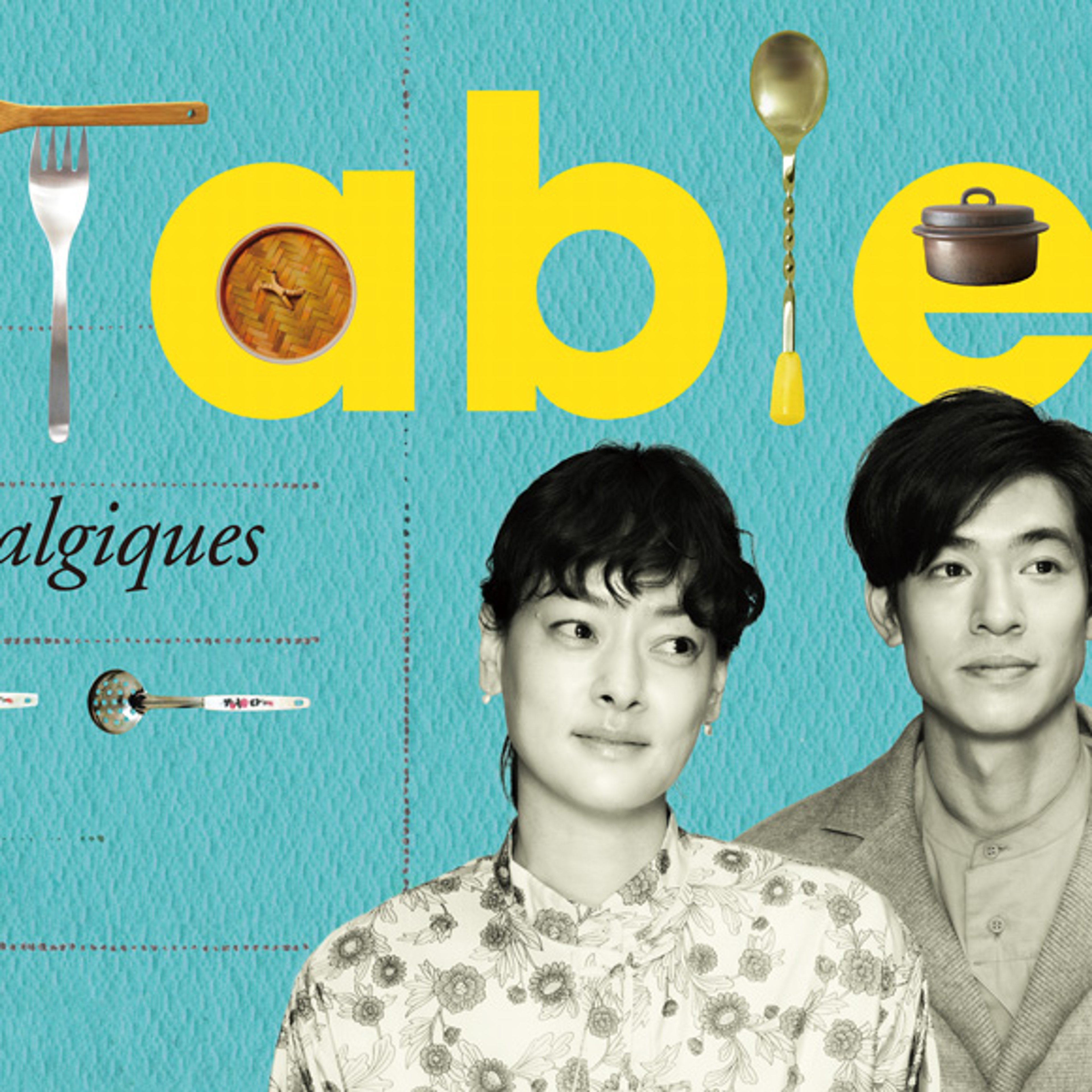 À Table! / season 2