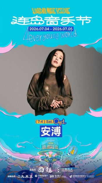 島連音樂節
