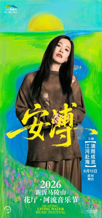 河流音樂節