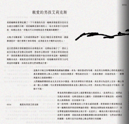 親愛的男孩艾莉克斯