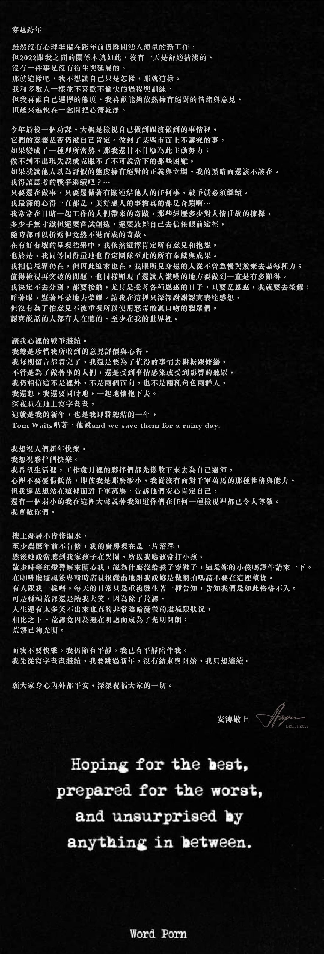 穿越跨年