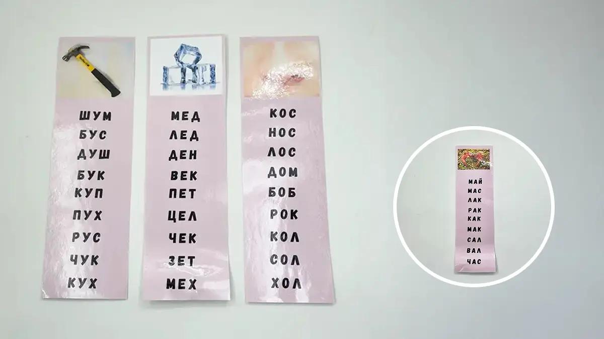 розови списъци с думи