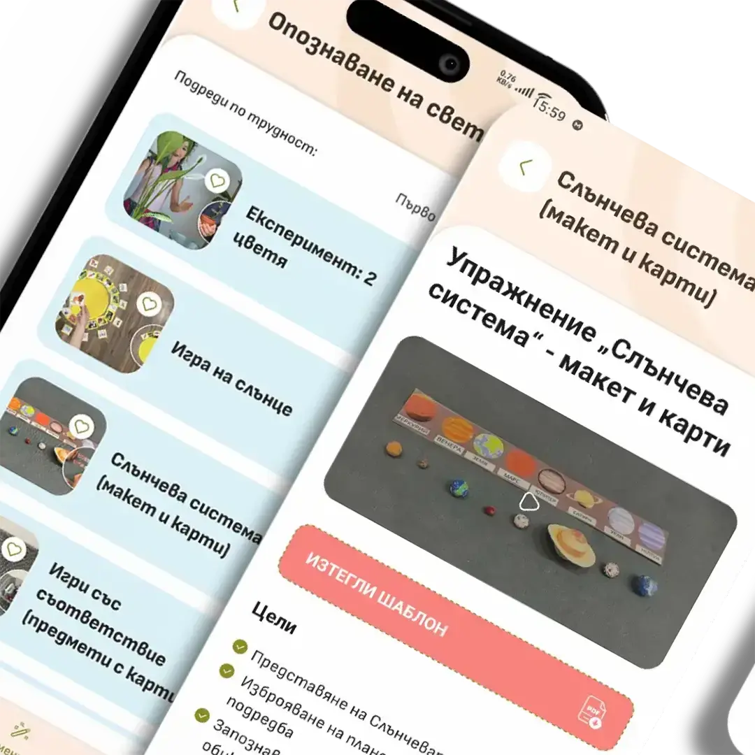 Мобилно приложение MontiWay