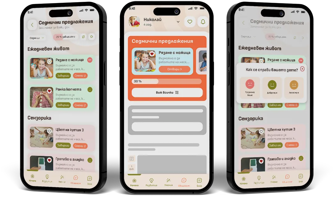 Мобилно приложение MontiWay