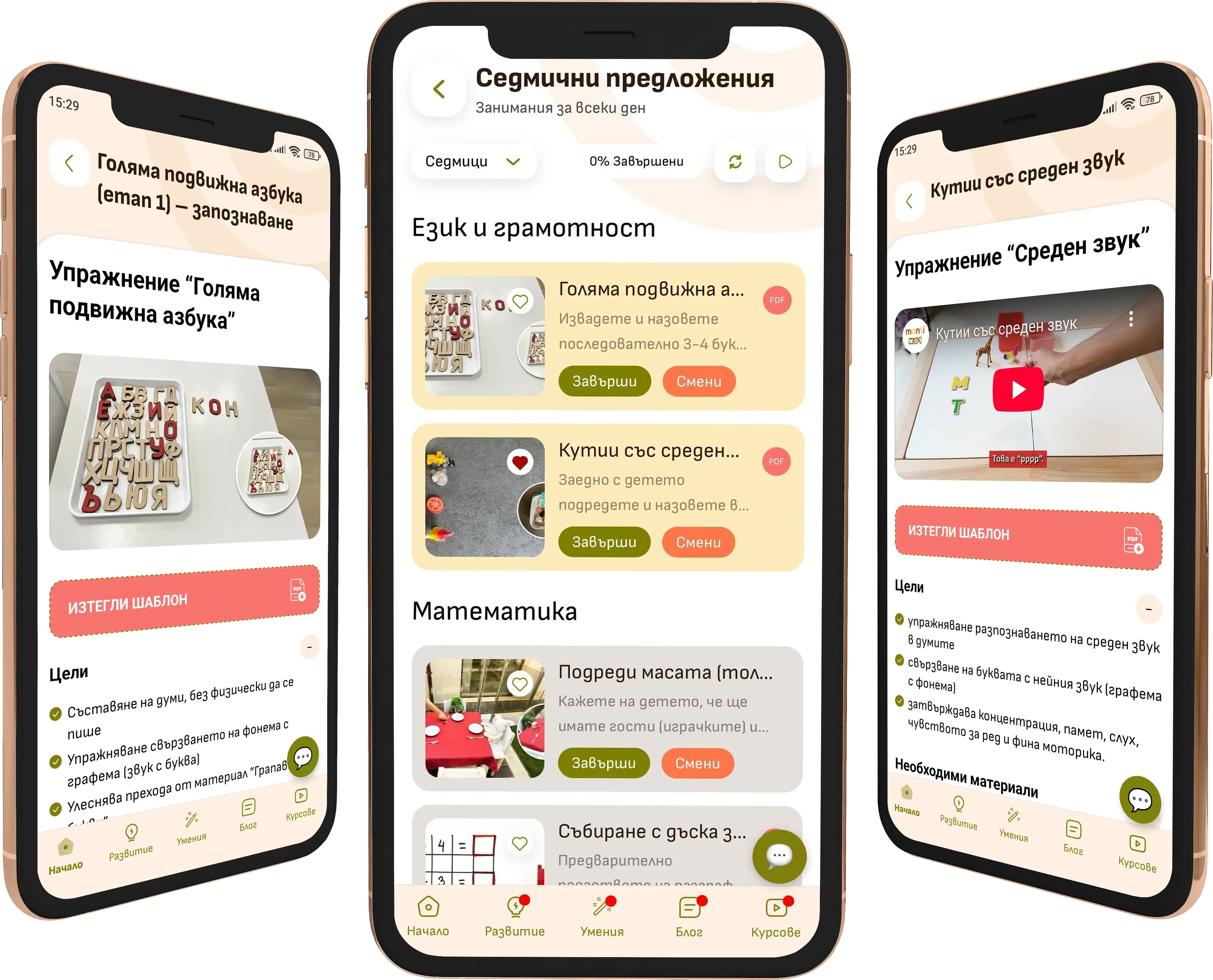 Приложението MontiWay на мобилен телефон