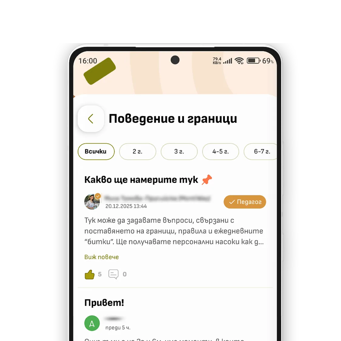 Мобилно приложение MontiWay