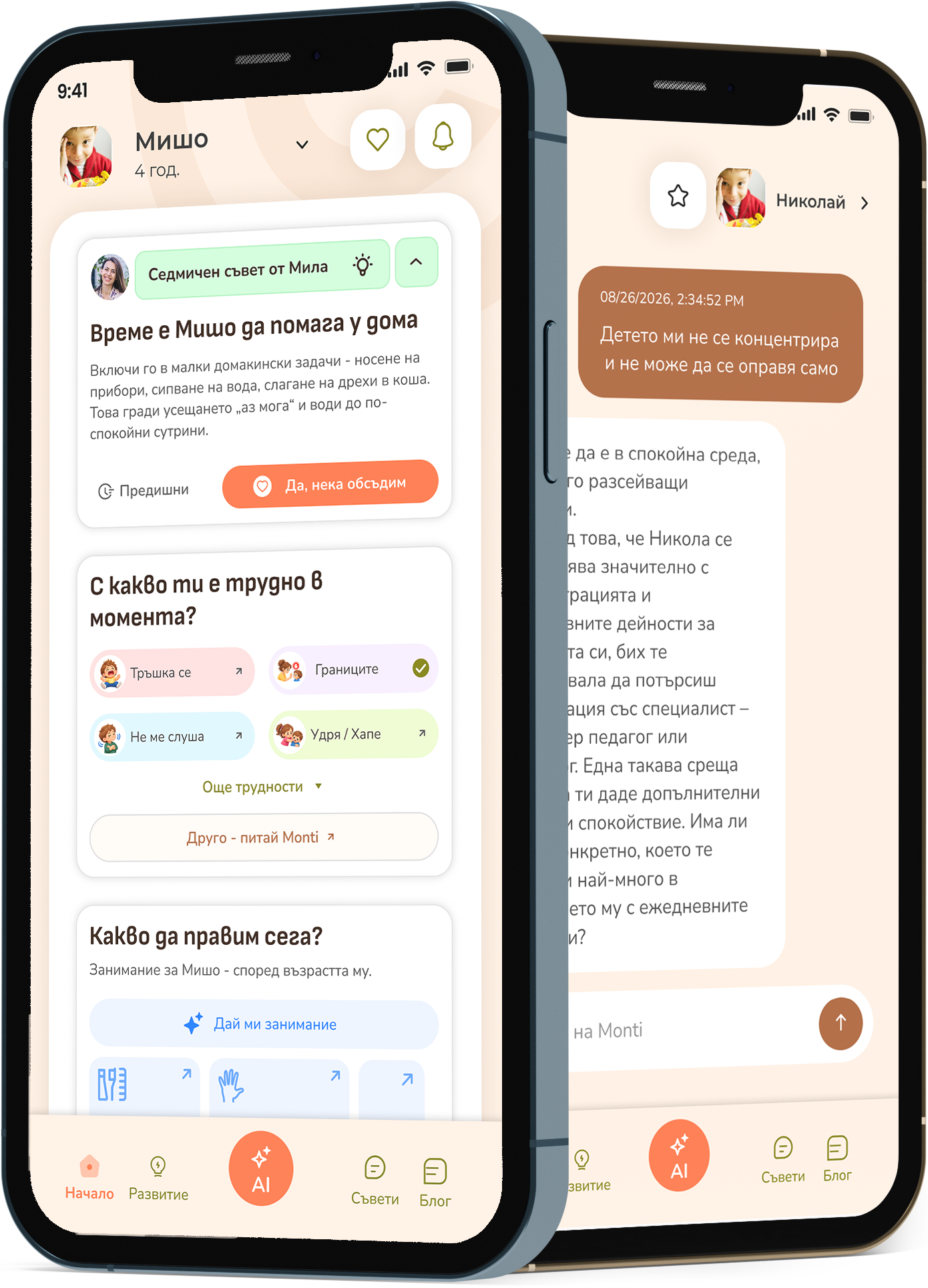 Приложението "MontiWay" на мобилен телефон
