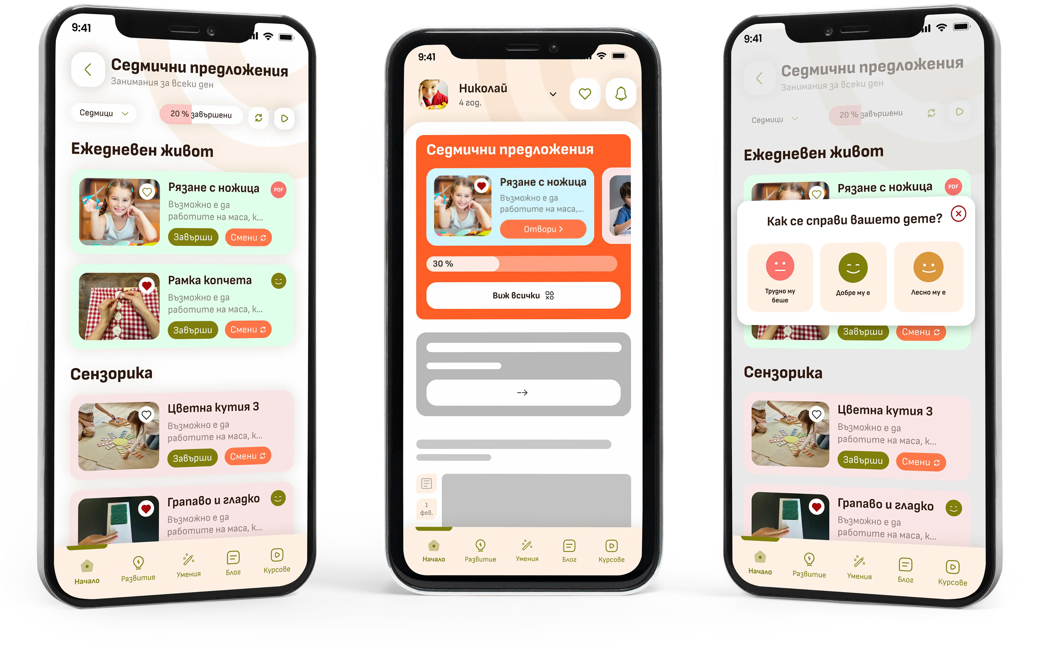 Мобилно приложение MontiWay