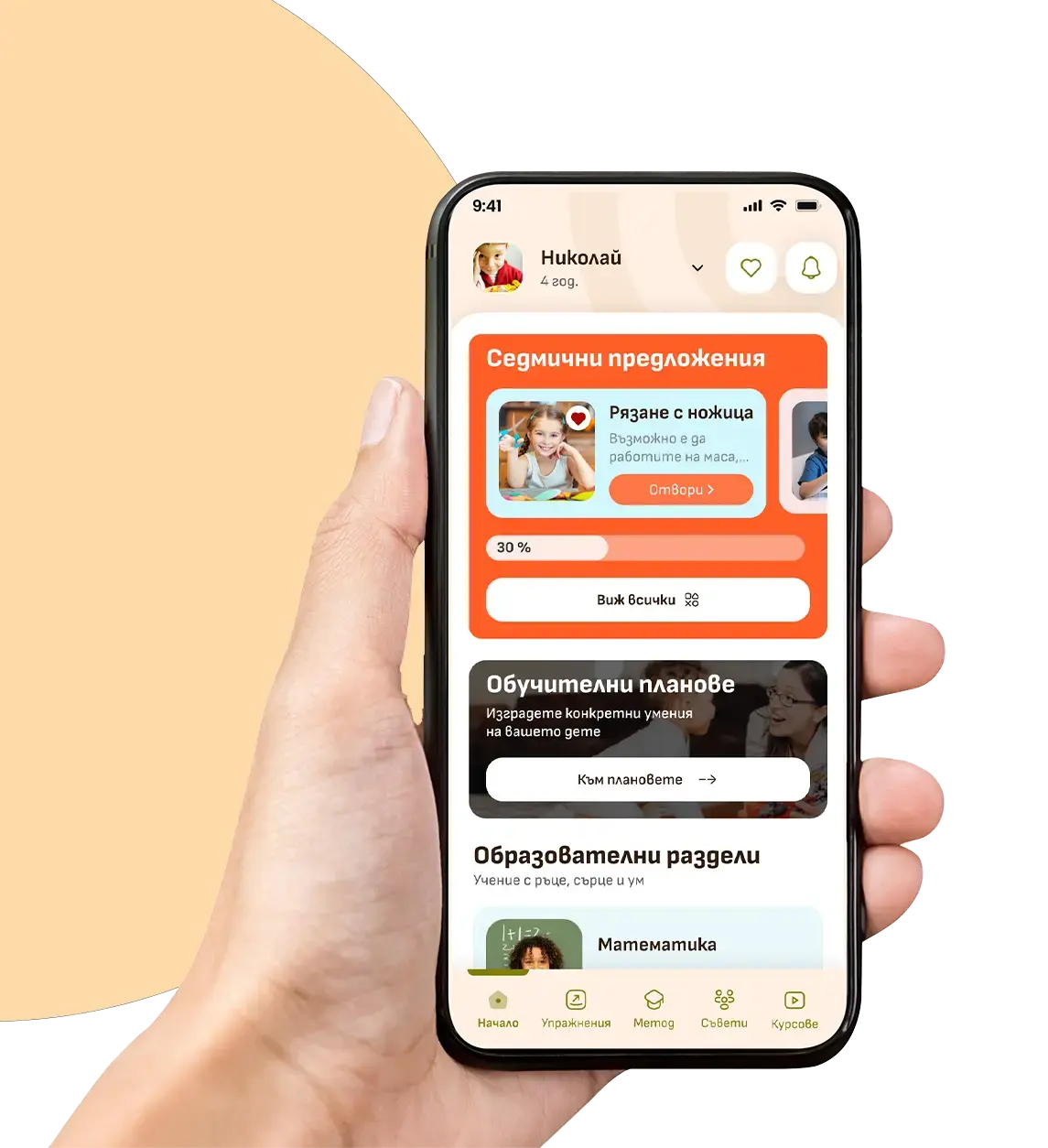 Приложението MontiWay заредено на дисплея на смартфон