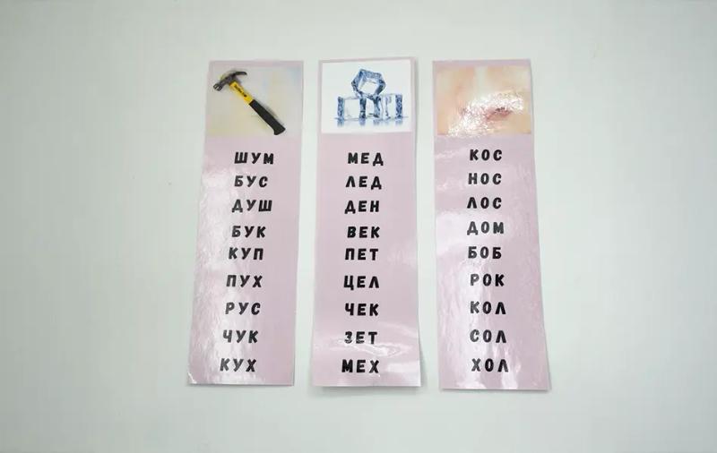 розови списъци с думи