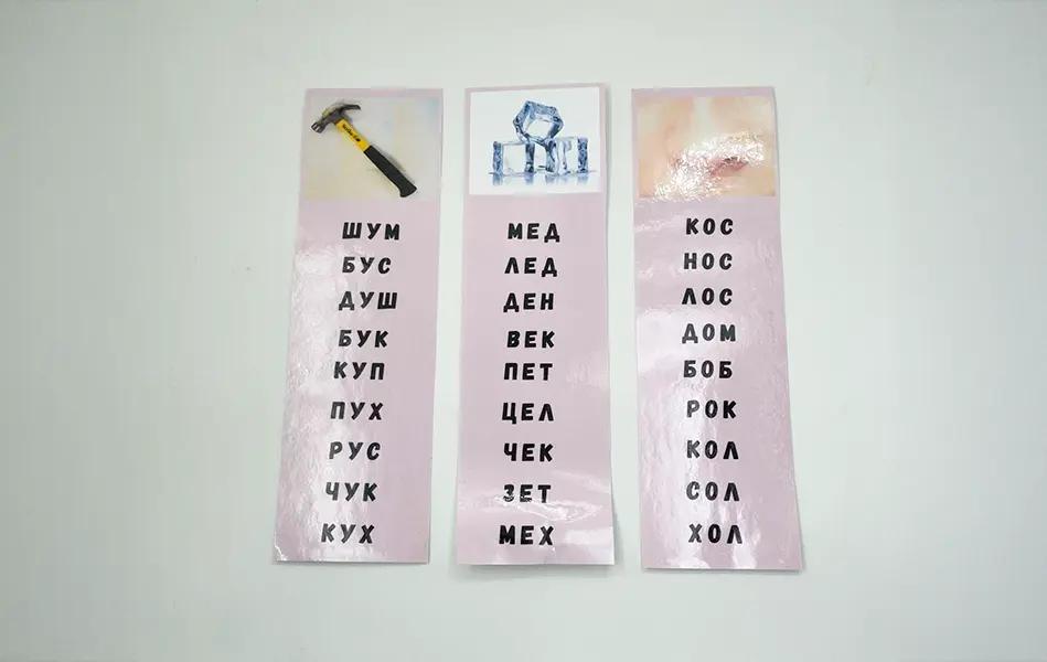 розови списъци с думи