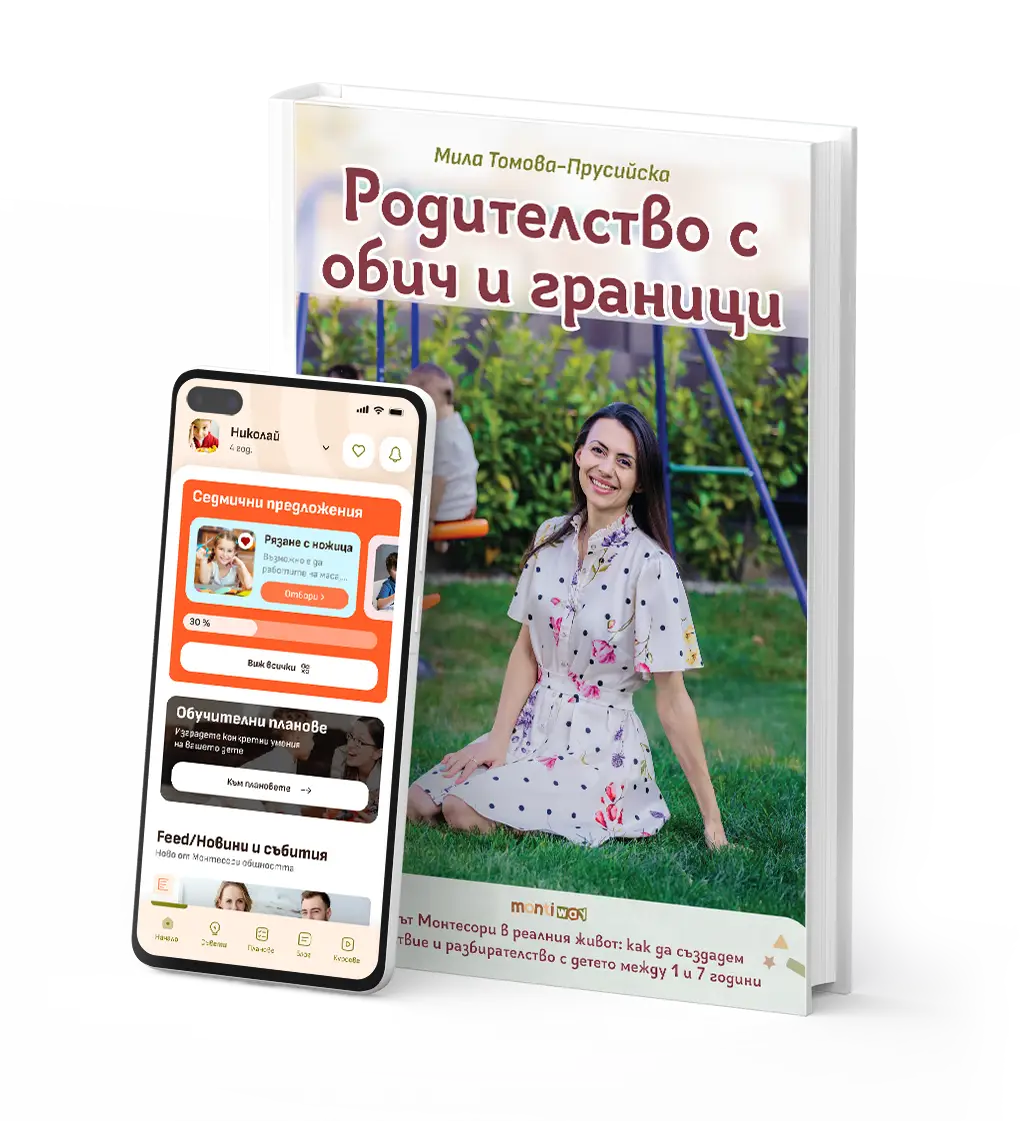 Книга "Родителство с обич и граници"