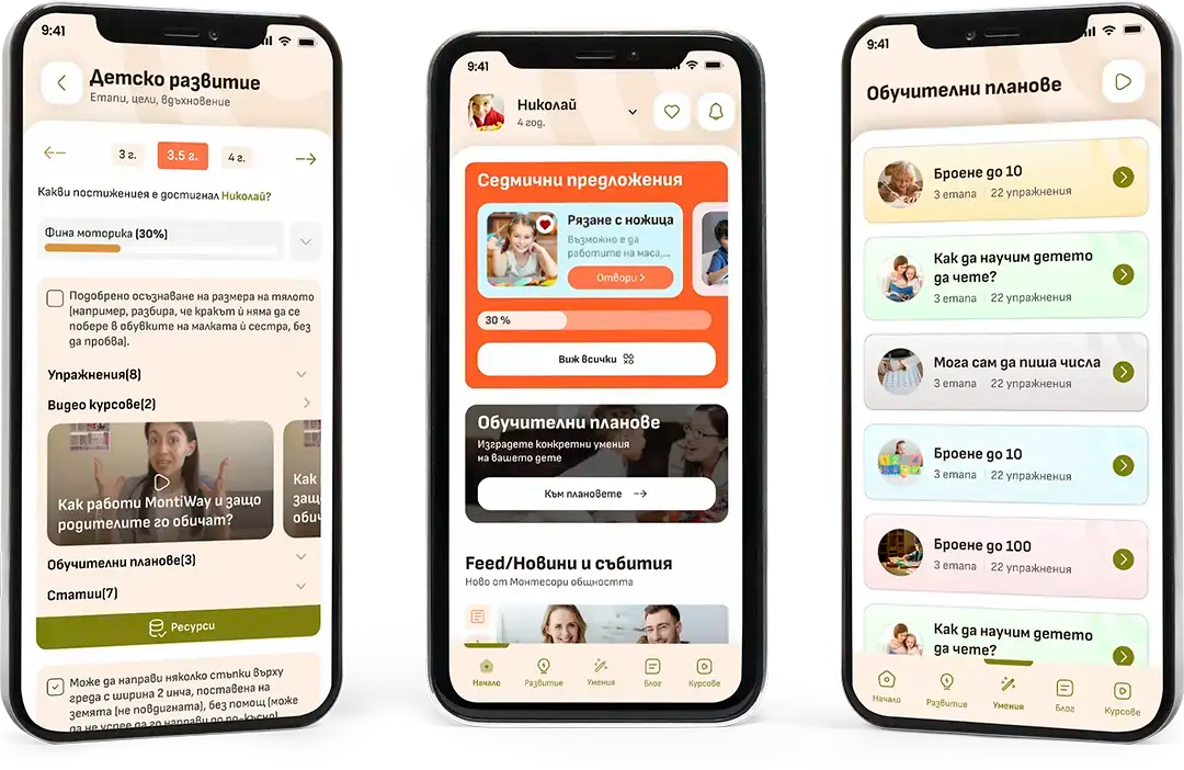 Приложението "MontiWay" на мобилен телефон
