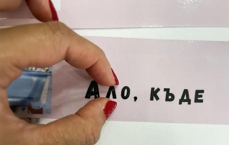 "малка" буква